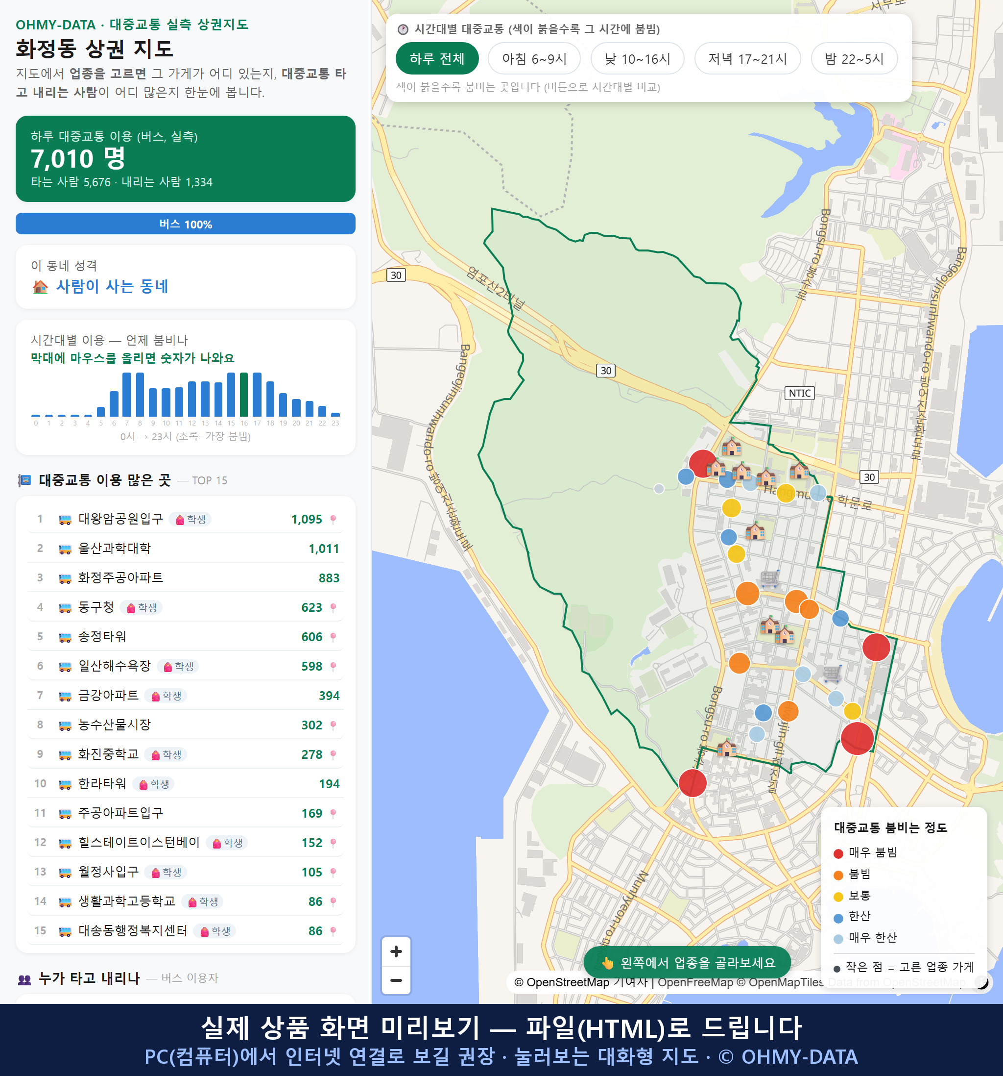 인터랙티브 지도 미리보기(실제 상품은 클릭형 HTML)