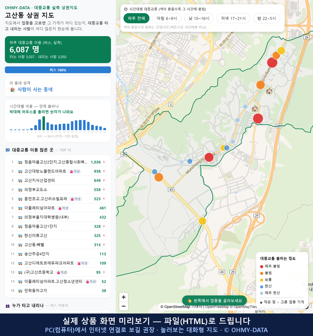 인터랙티브 지도 미리보기(실제 상품은 클릭형 HTML)