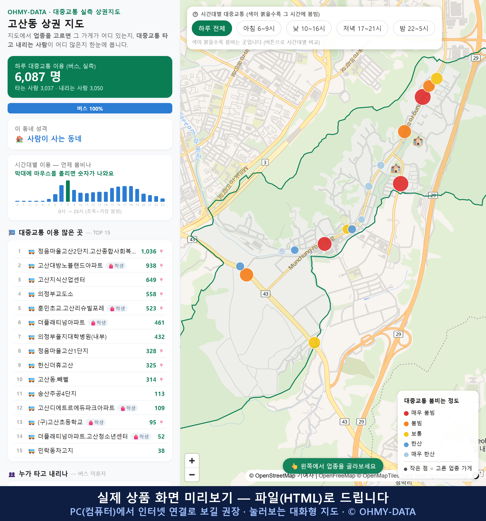 인터랙티브 지도 미리보기(실제 상품은 클릭형 HTML)