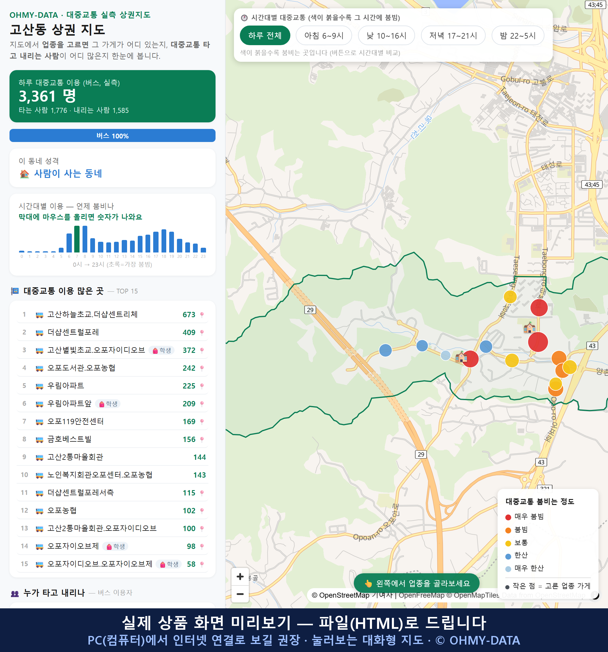 인터랙티브 지도 미리보기(실제 상품은 클릭형 HTML)