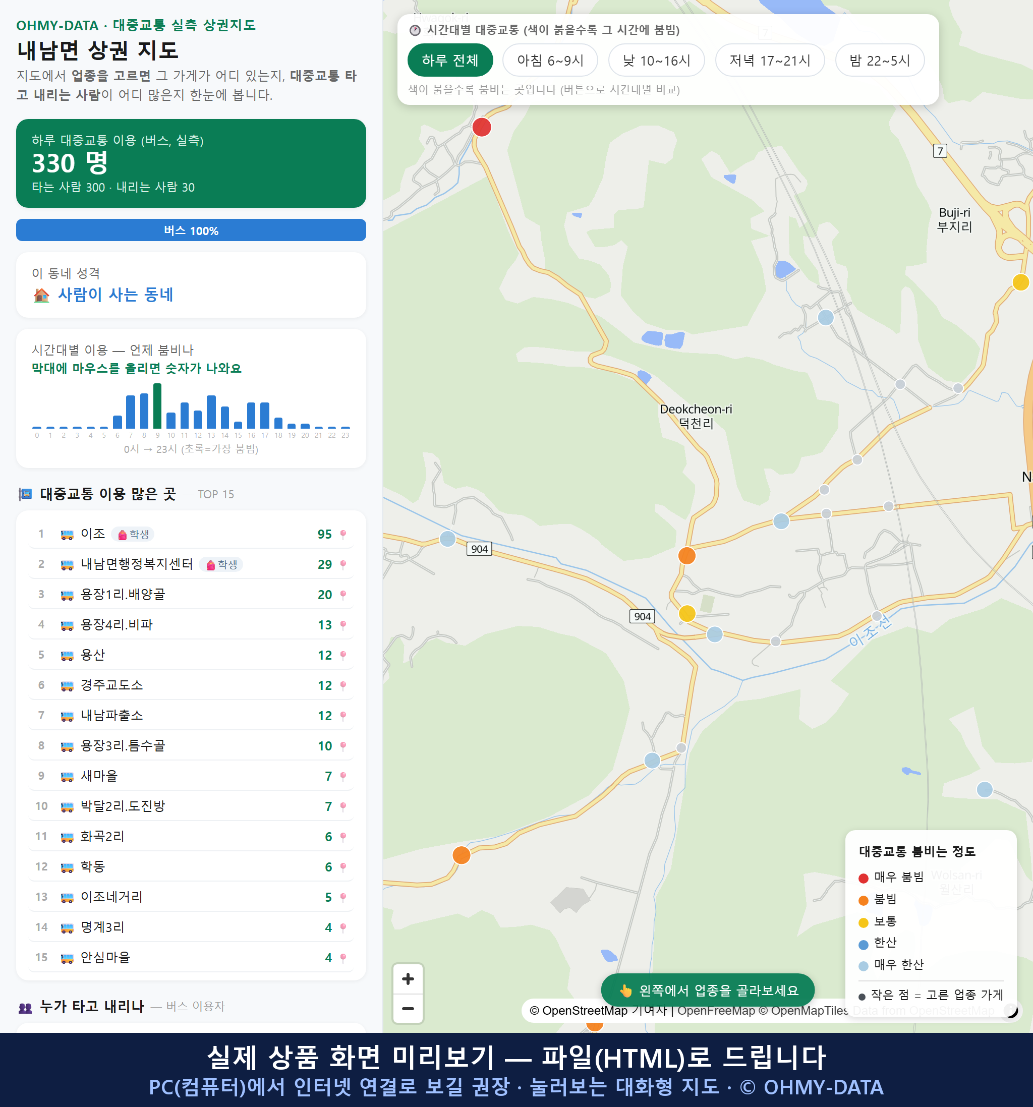 인터랙티브 지도 미리보기(실제 상품은 클릭형 HTML)