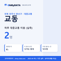 교동 대중교통 입지팩 표지