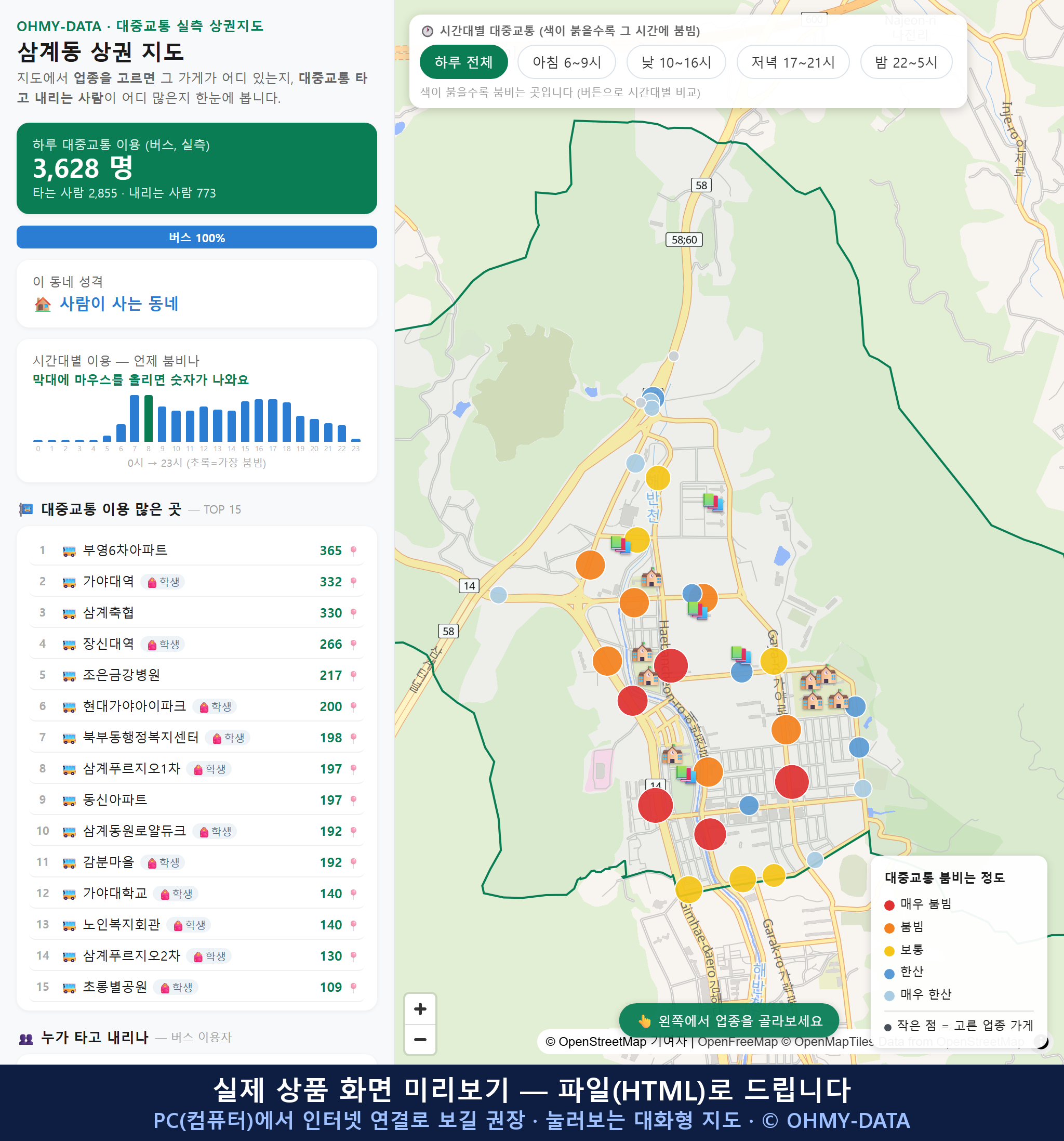 인터랙티브 지도 미리보기(실제 상품은 클릭형 HTML)