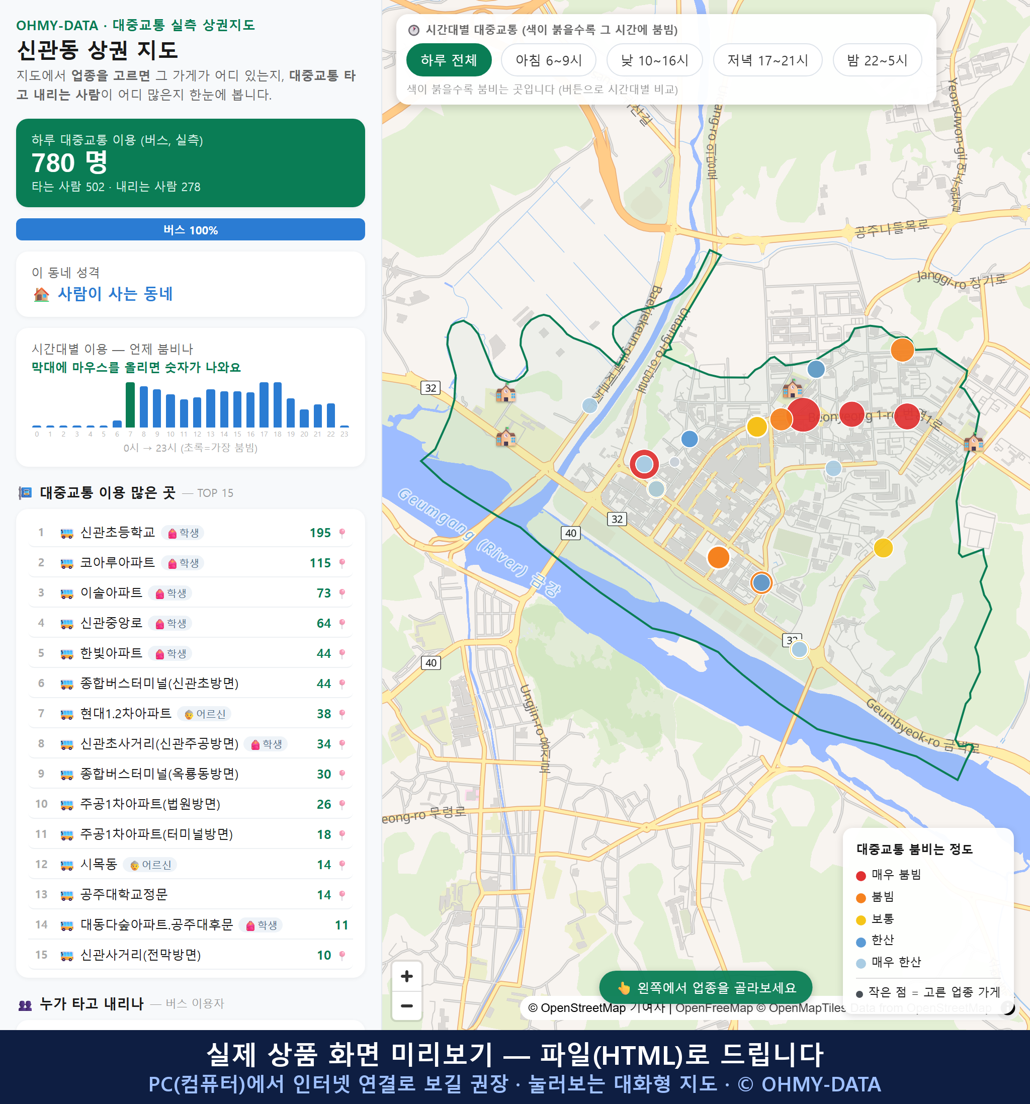 인터랙티브 지도 미리보기(실제 상품은 클릭형 HTML)