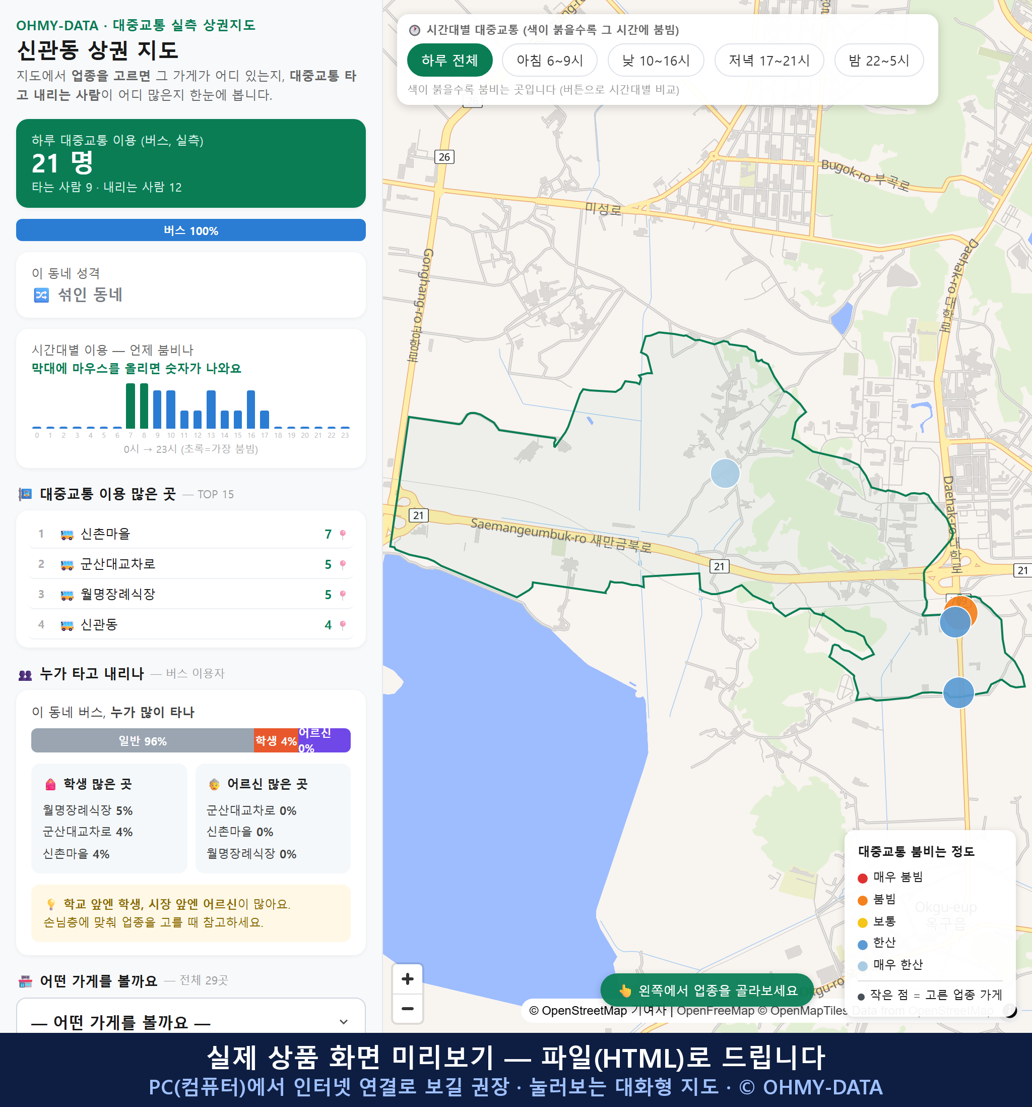 인터랙티브 지도 미리보기(실제 상품은 클릭형 HTML)