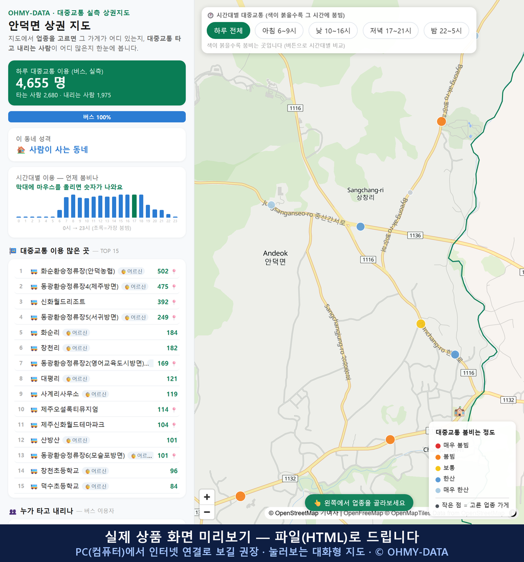 인터랙티브 지도 미리보기(실제 상품은 클릭형 HTML)