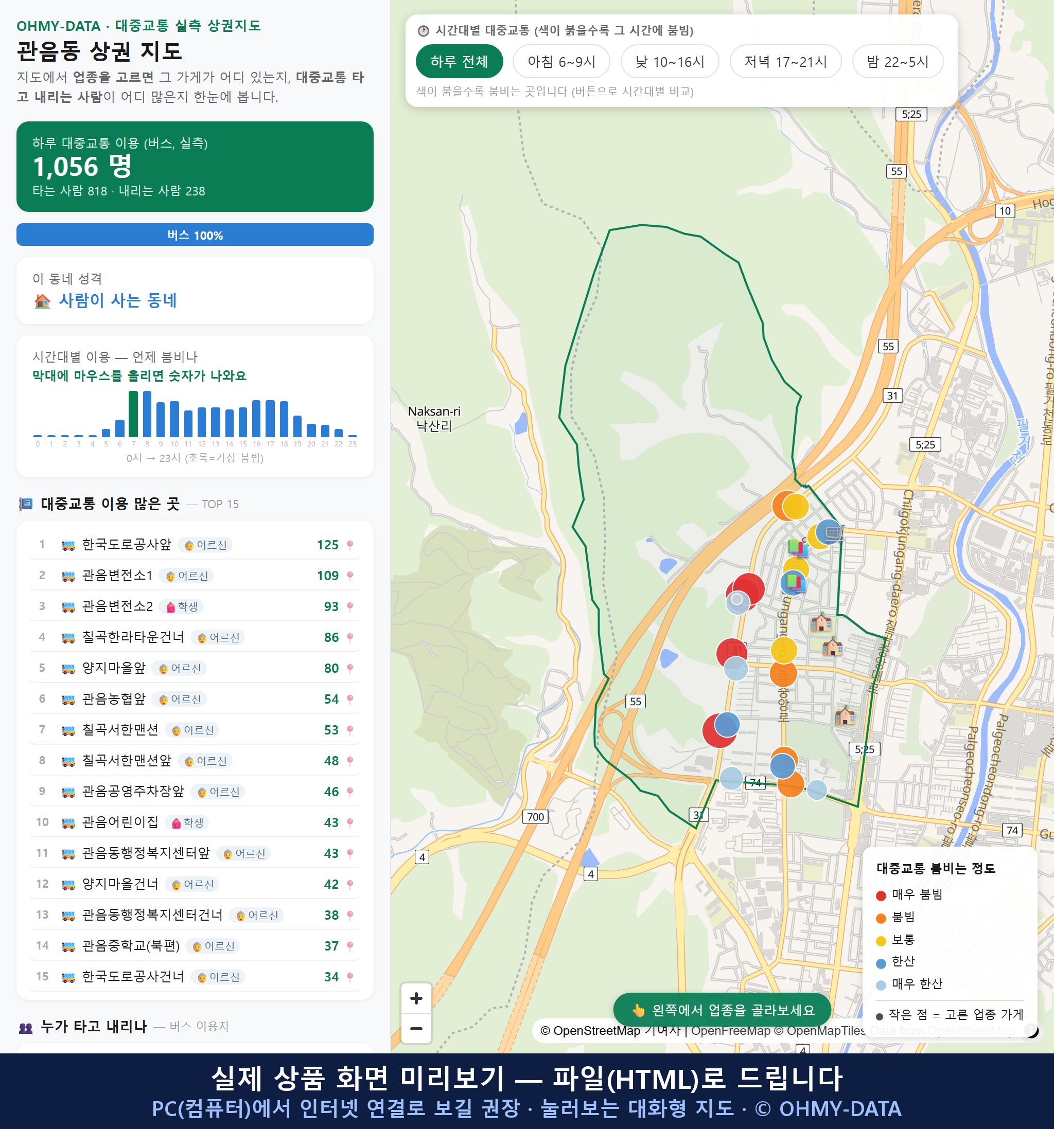인터랙티브 지도 미리보기(실제 상품은 클릭형 HTML)