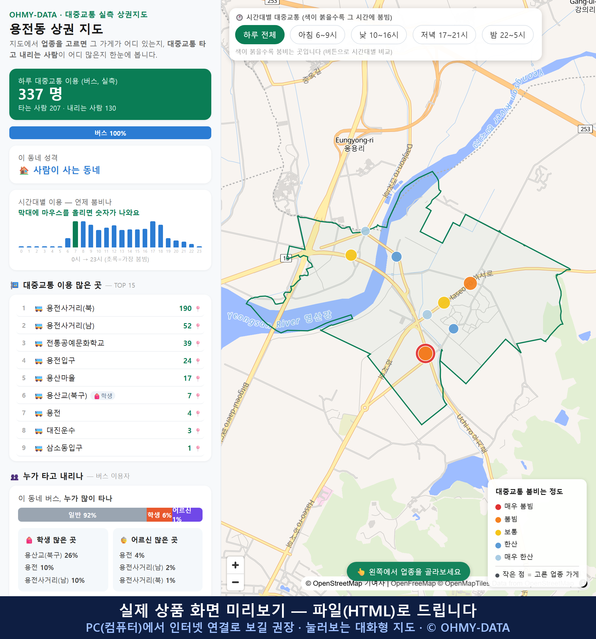 인터랙티브 지도 미리보기(실제 상품은 클릭형 HTML)