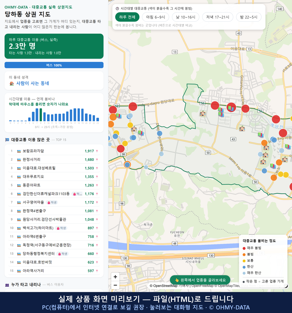 인터랙티브 지도 미리보기(실제 상품은 클릭형 HTML)