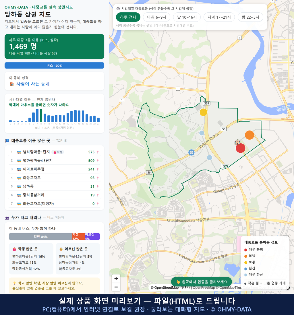 인터랙티브 지도 미리보기(실제 상품은 클릭형 HTML)