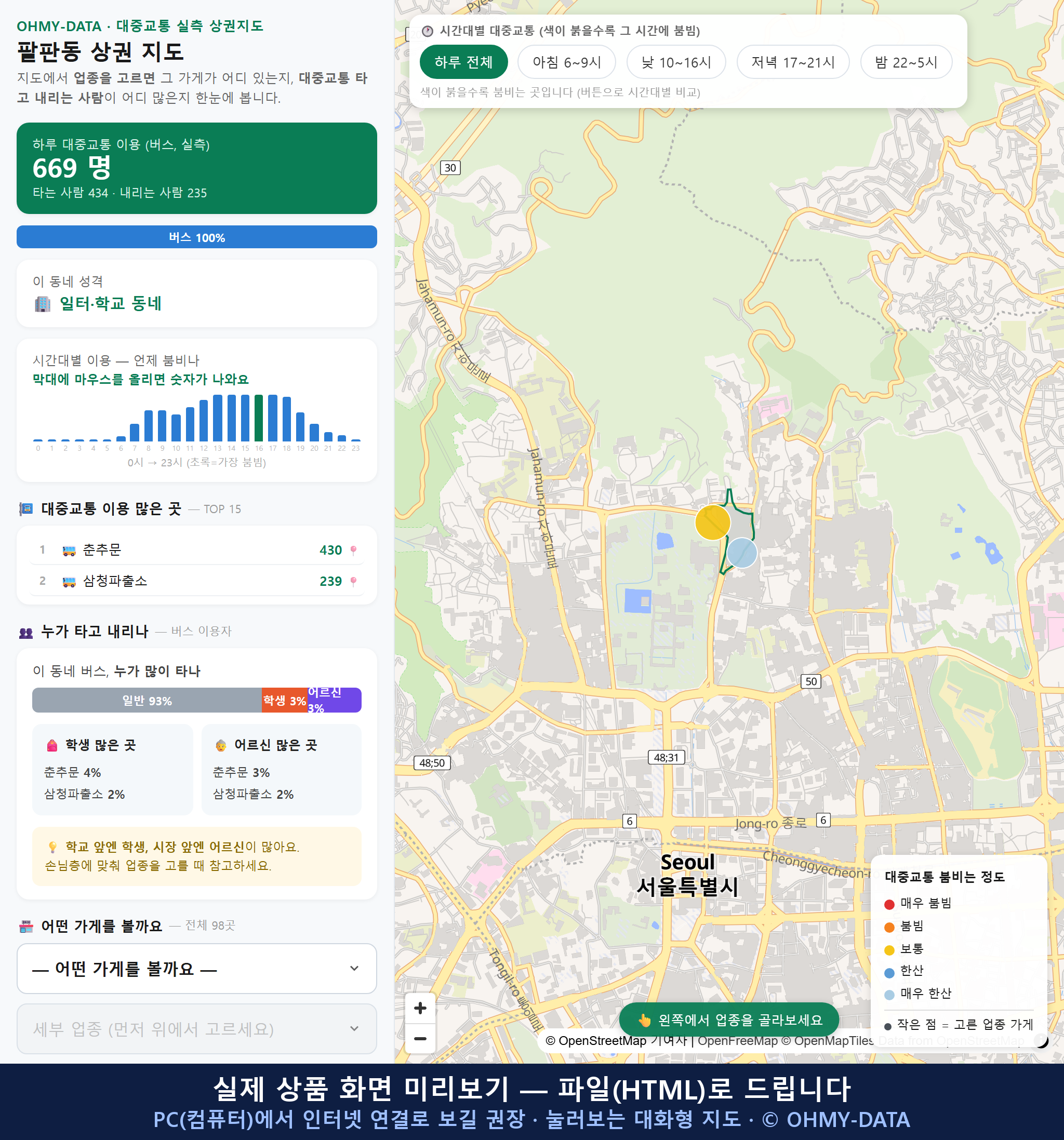 인터랙티브 지도 미리보기(실제 상품은 클릭형 HTML)
