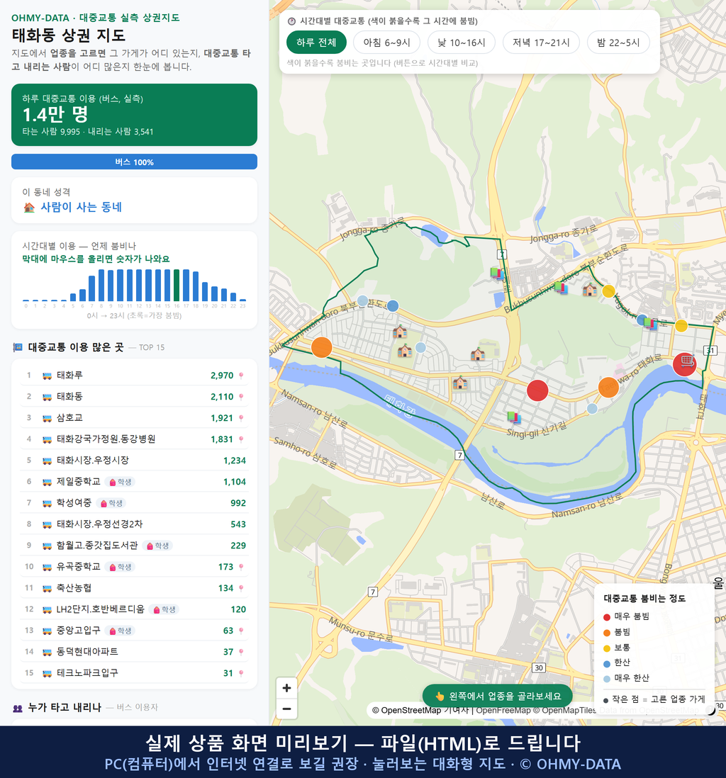 인터랙티브 지도 미리보기(실제 상품은 클릭형 HTML)