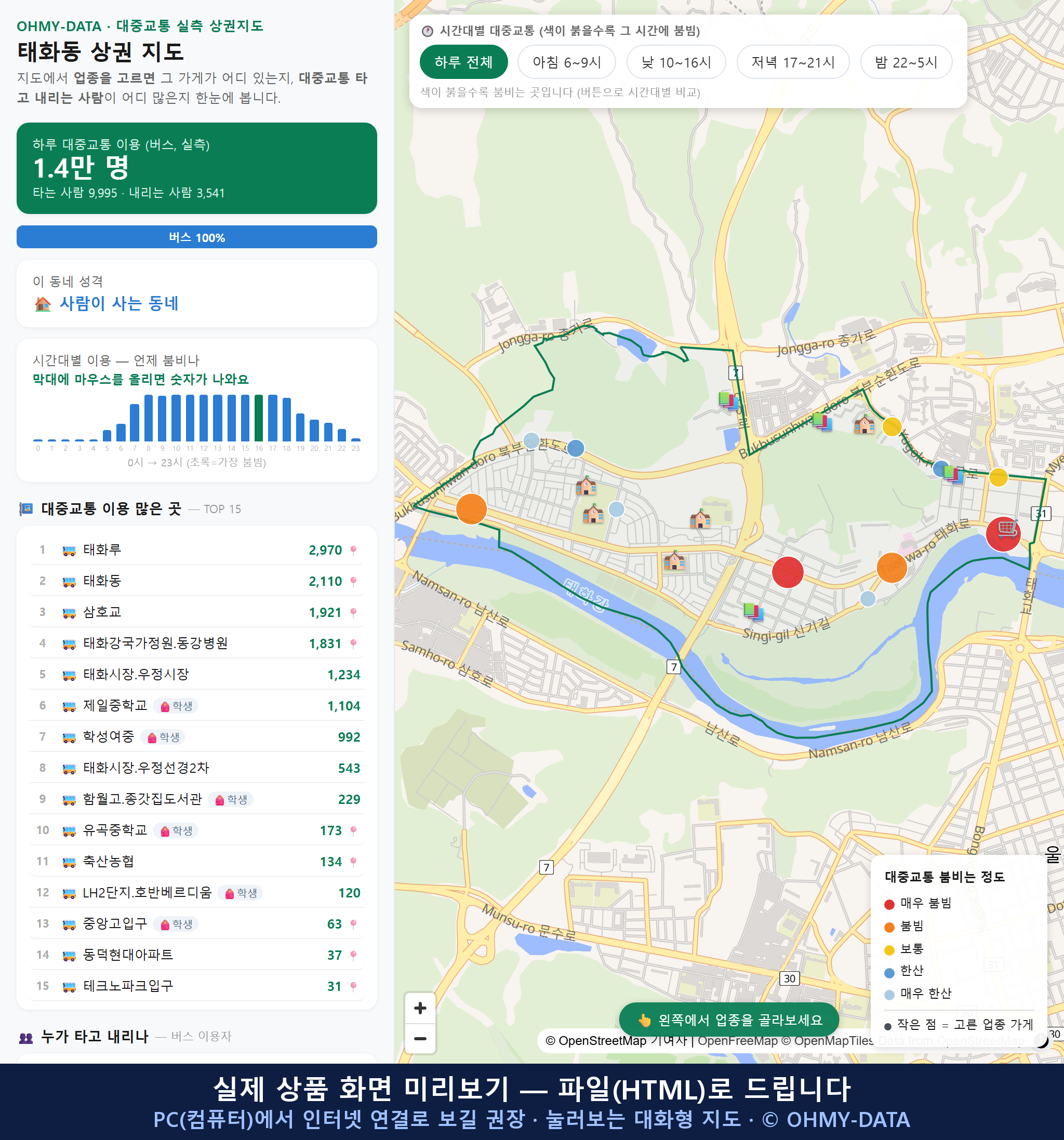 인터랙티브 지도 미리보기(실제 상품은 클릭형 HTML)