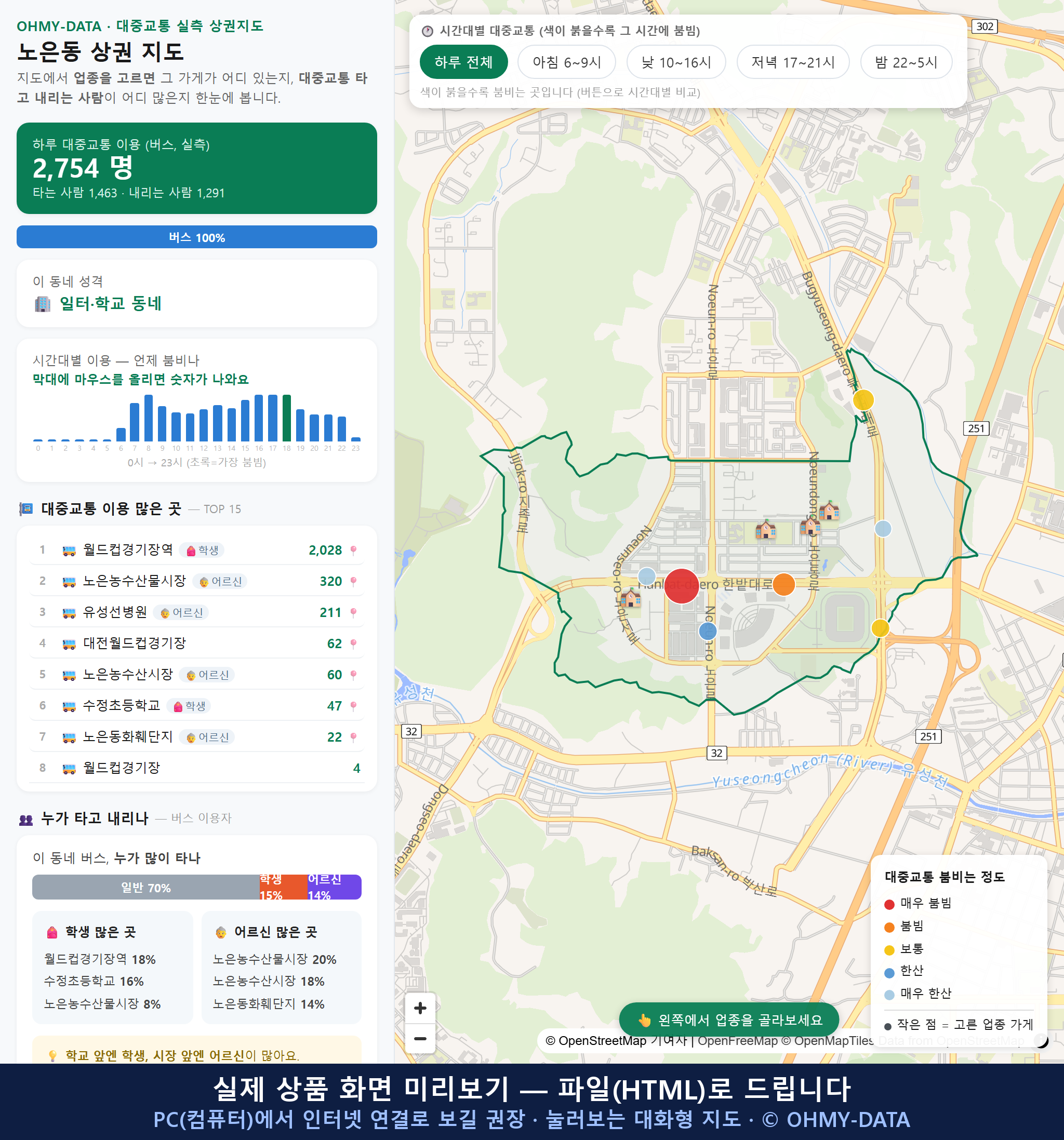 인터랙티브 지도 미리보기(실제 상품은 클릭형 HTML)
