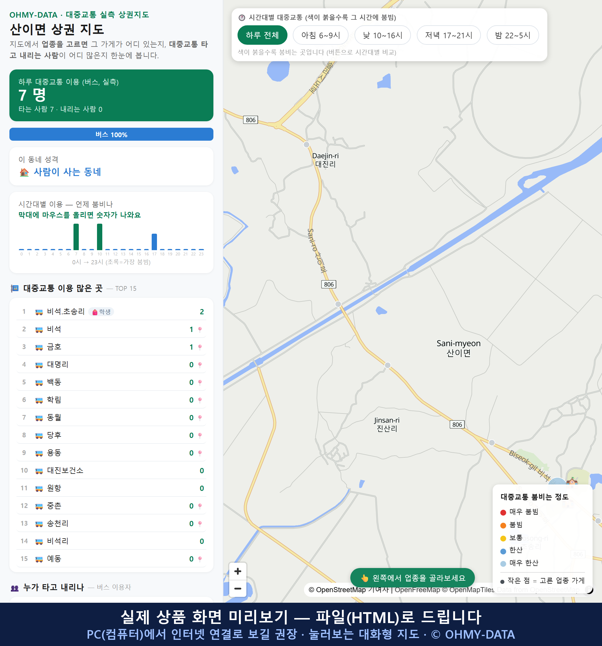 인터랙티브 지도 미리보기(실제 상품은 클릭형 HTML)