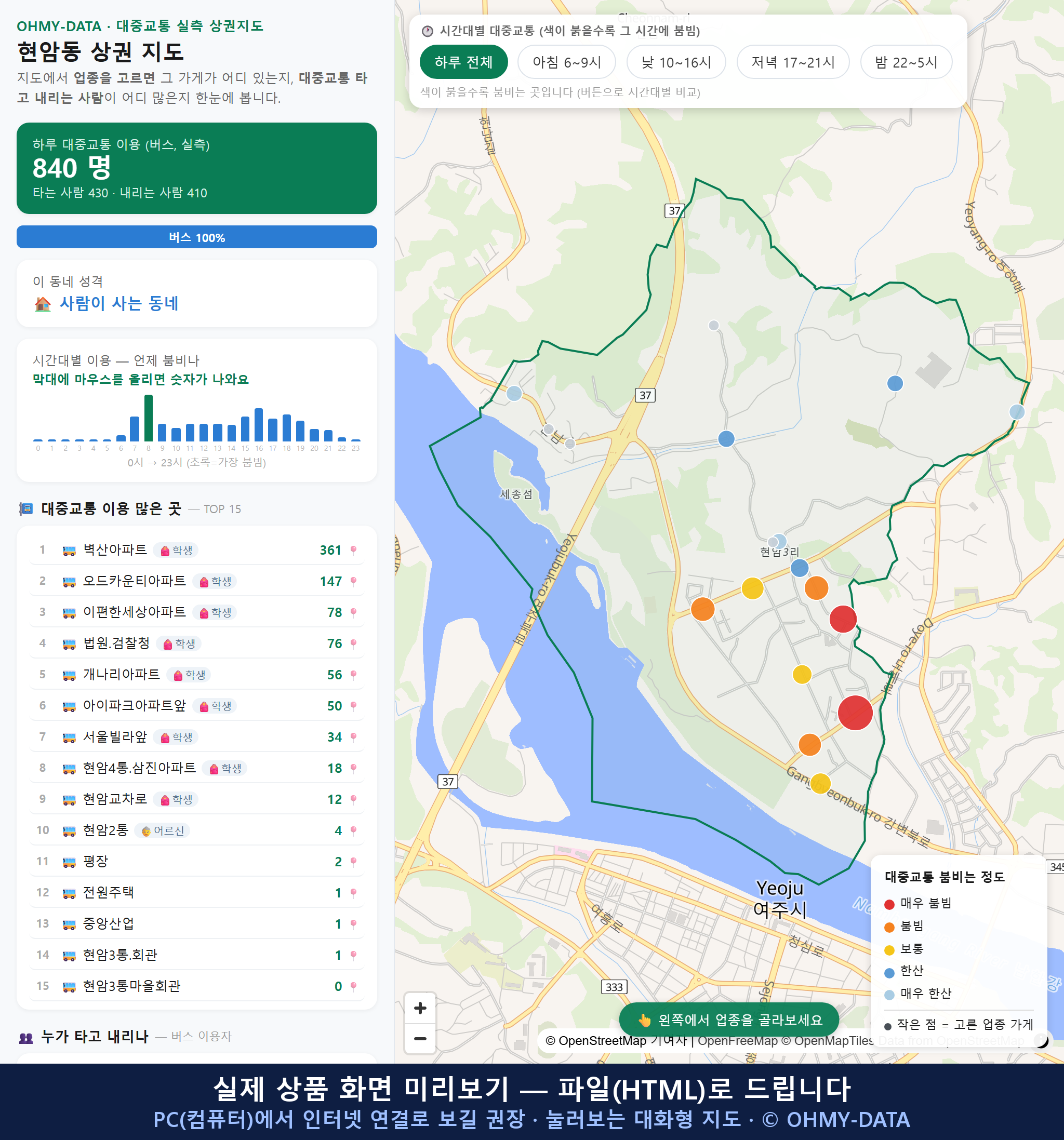 인터랙티브 지도 미리보기(실제 상품은 클릭형 HTML)