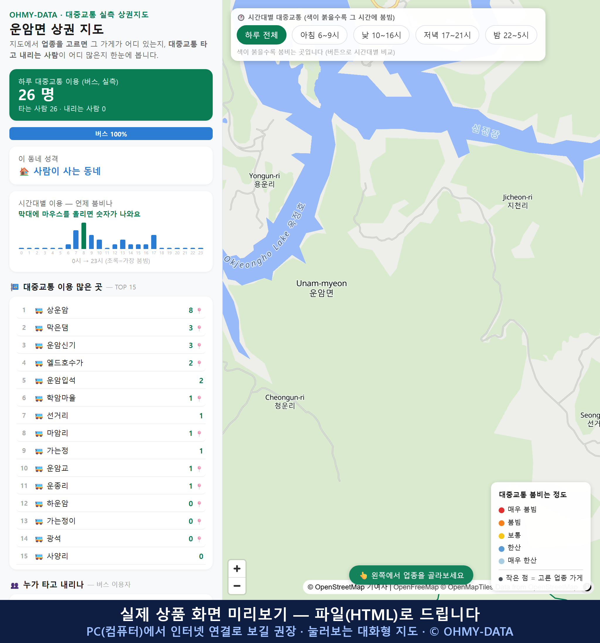 인터랙티브 지도 미리보기(실제 상품은 클릭형 HTML)