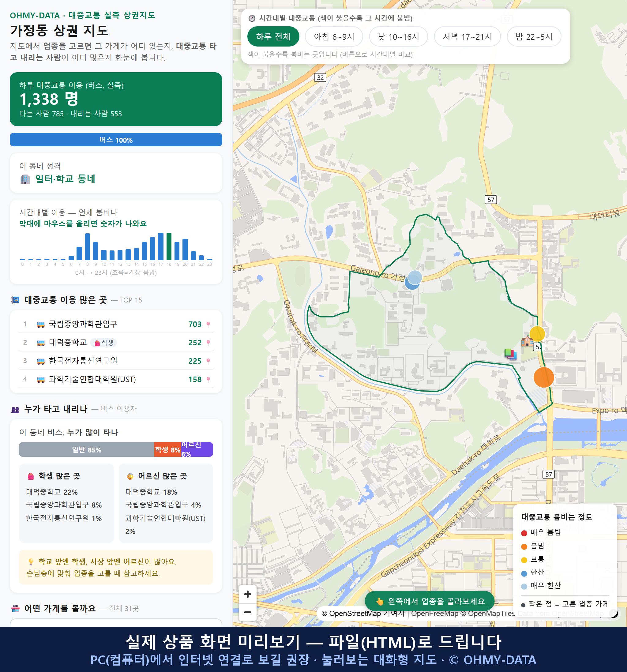 인터랙티브 지도 미리보기(실제 상품은 클릭형 HTML)