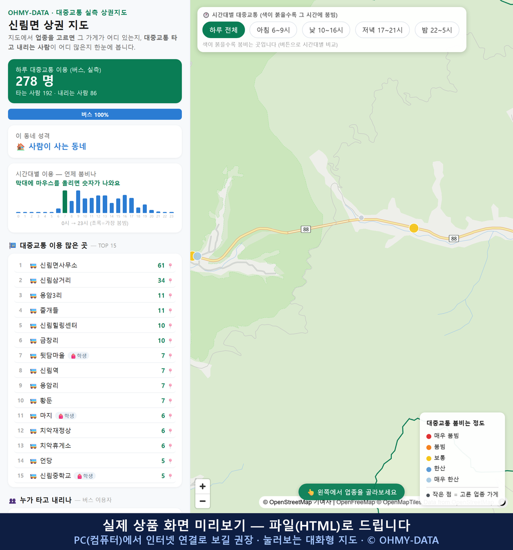 인터랙티브 지도 미리보기(실제 상품은 클릭형 HTML)