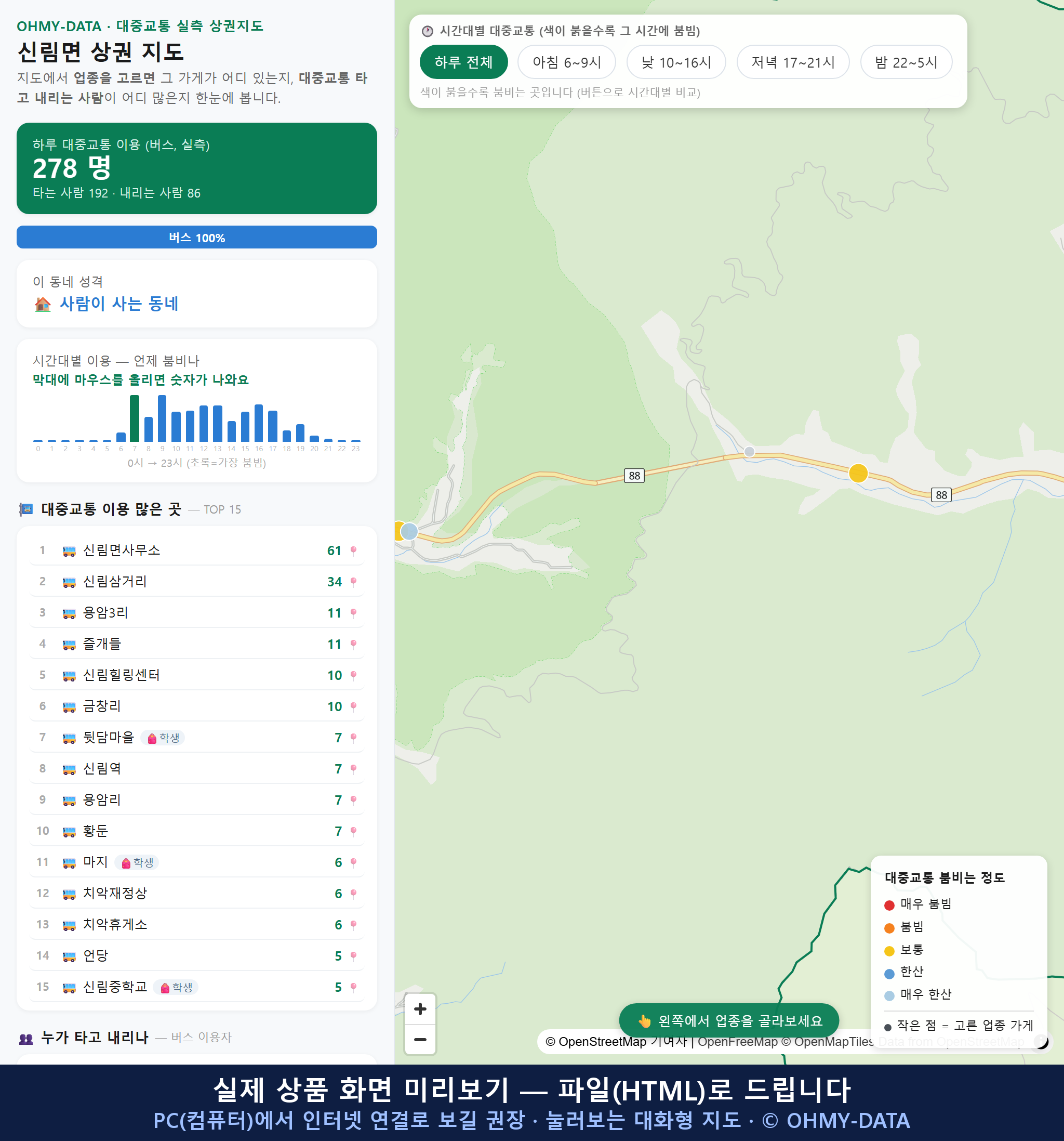 인터랙티브 지도 미리보기(실제 상품은 클릭형 HTML)