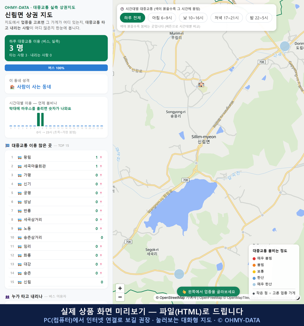 인터랙티브 지도 미리보기(실제 상품은 클릭형 HTML)
