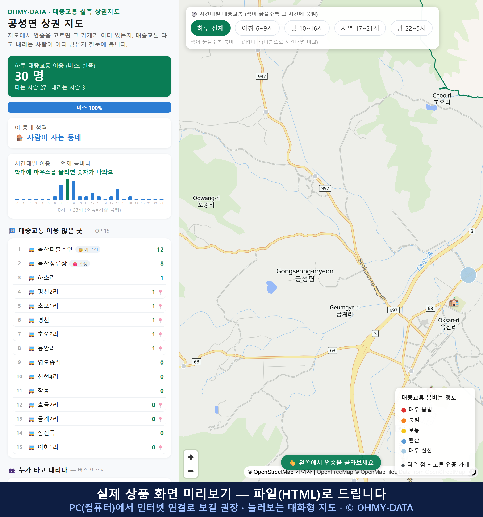 인터랙티브 지도 미리보기(실제 상품은 클릭형 HTML)