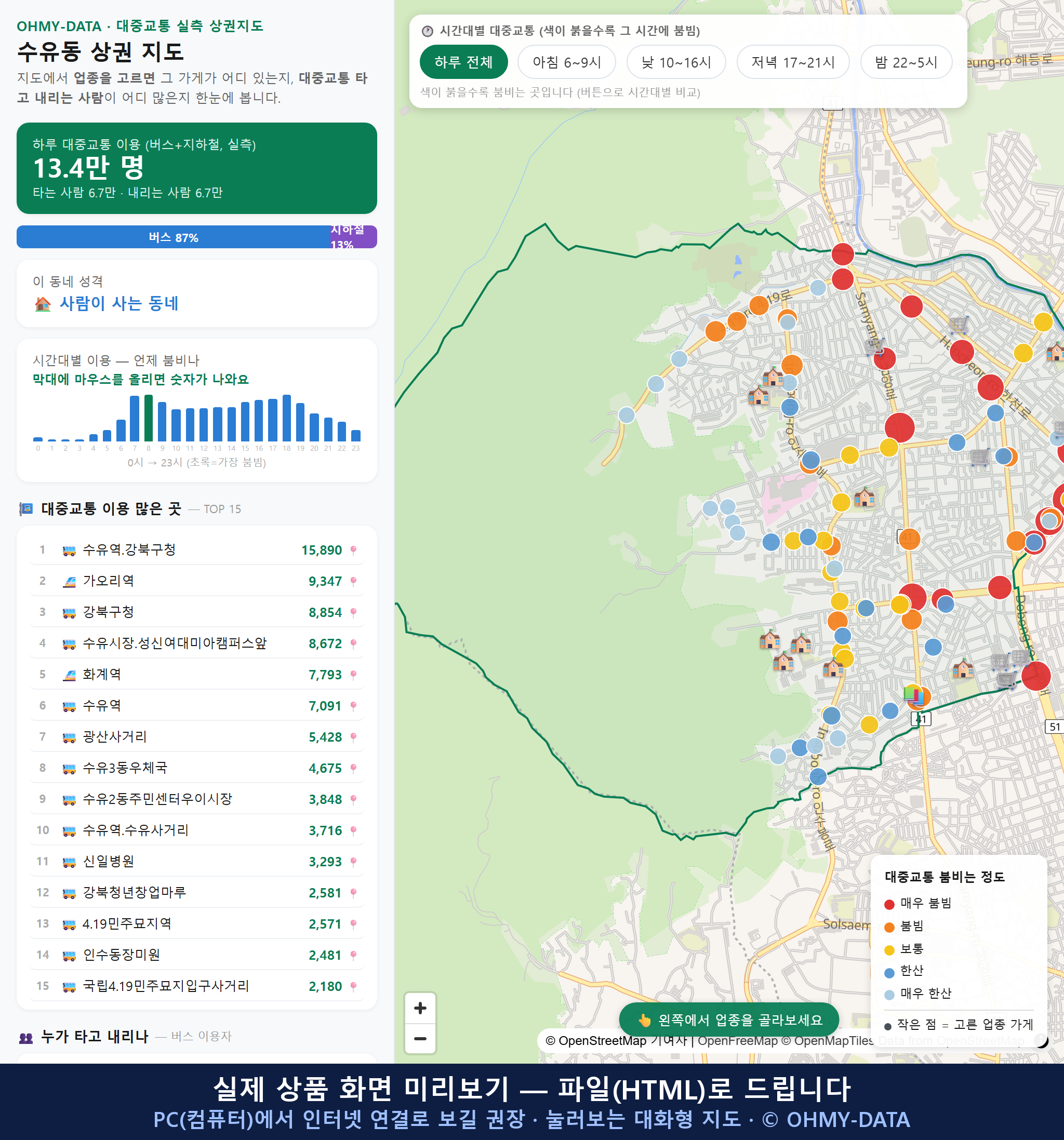 인터랙티브 지도 미리보기(실제 상품은 클릭형 HTML)