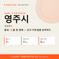 영주시 상권 데이터팩