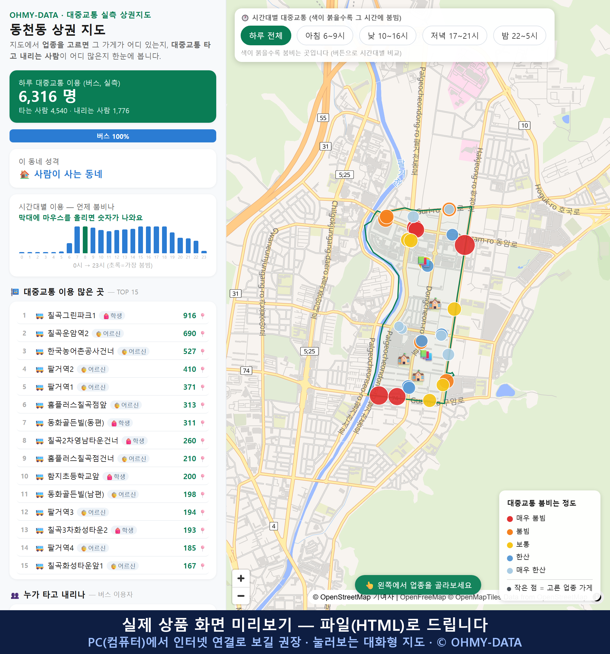 인터랙티브 지도 미리보기(실제 상품은 클릭형 HTML)