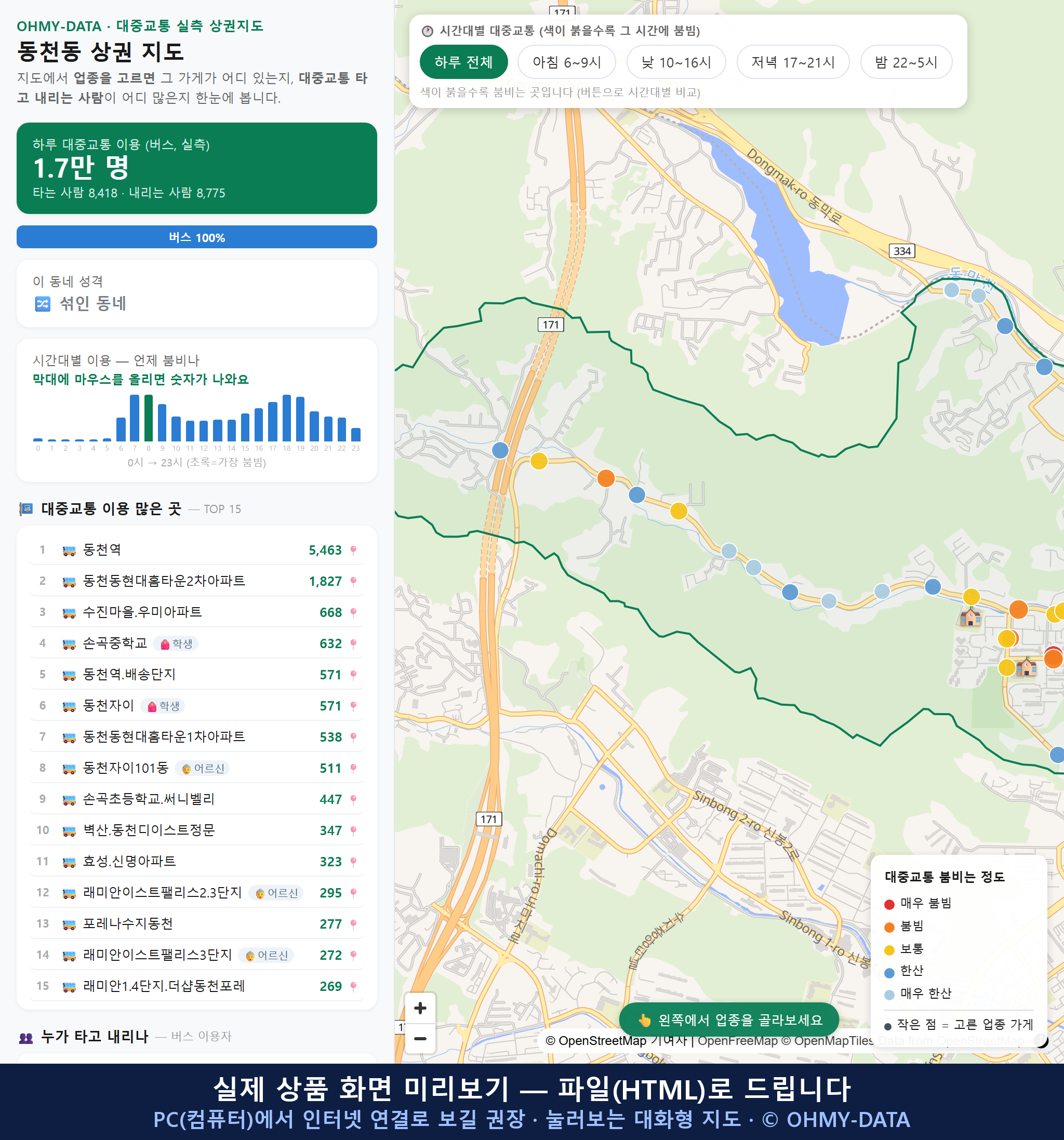 인터랙티브 지도 미리보기(실제 상품은 클릭형 HTML)