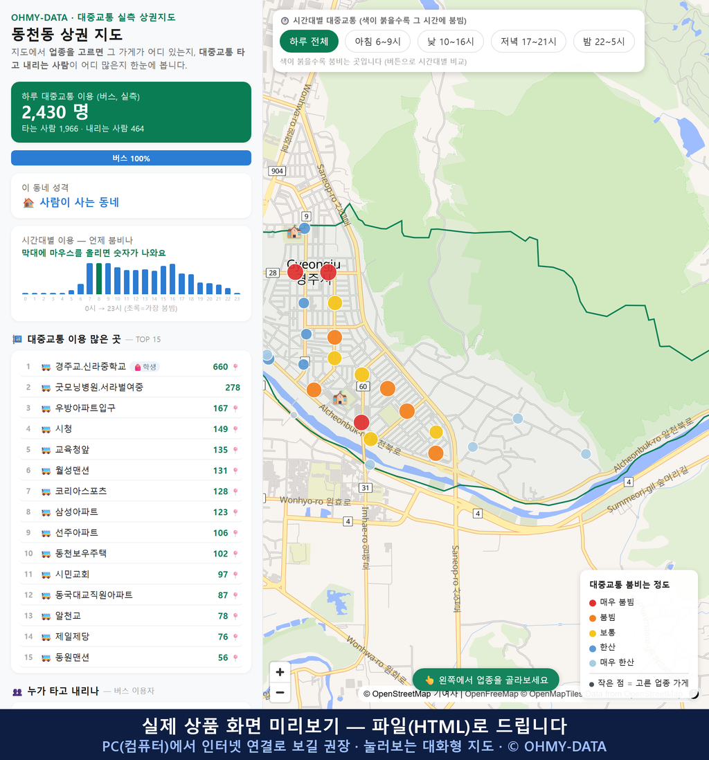 인터랙티브 지도 미리보기(실제 상품은 클릭형 HTML)