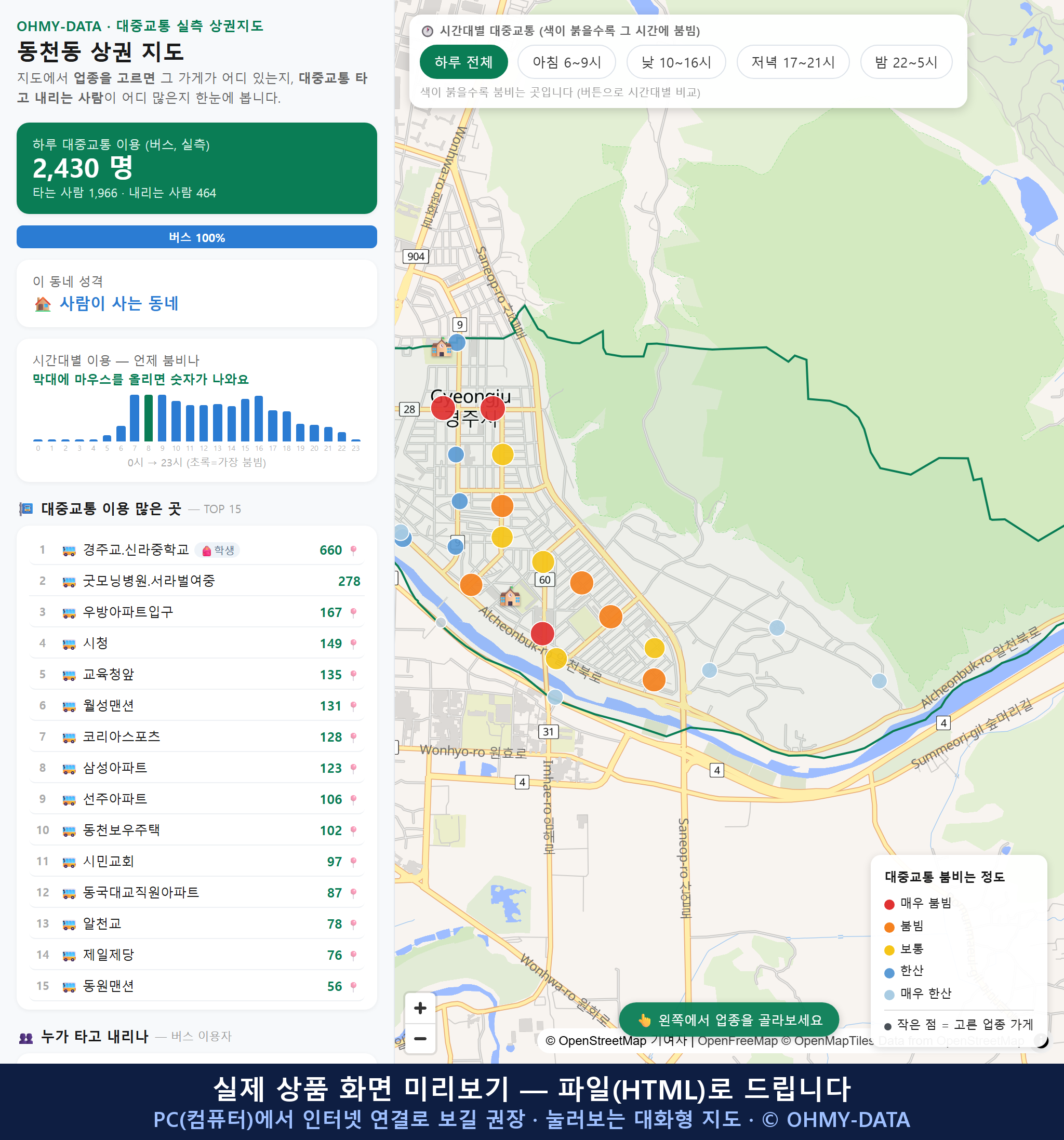 인터랙티브 지도 미리보기(실제 상품은 클릭형 HTML)