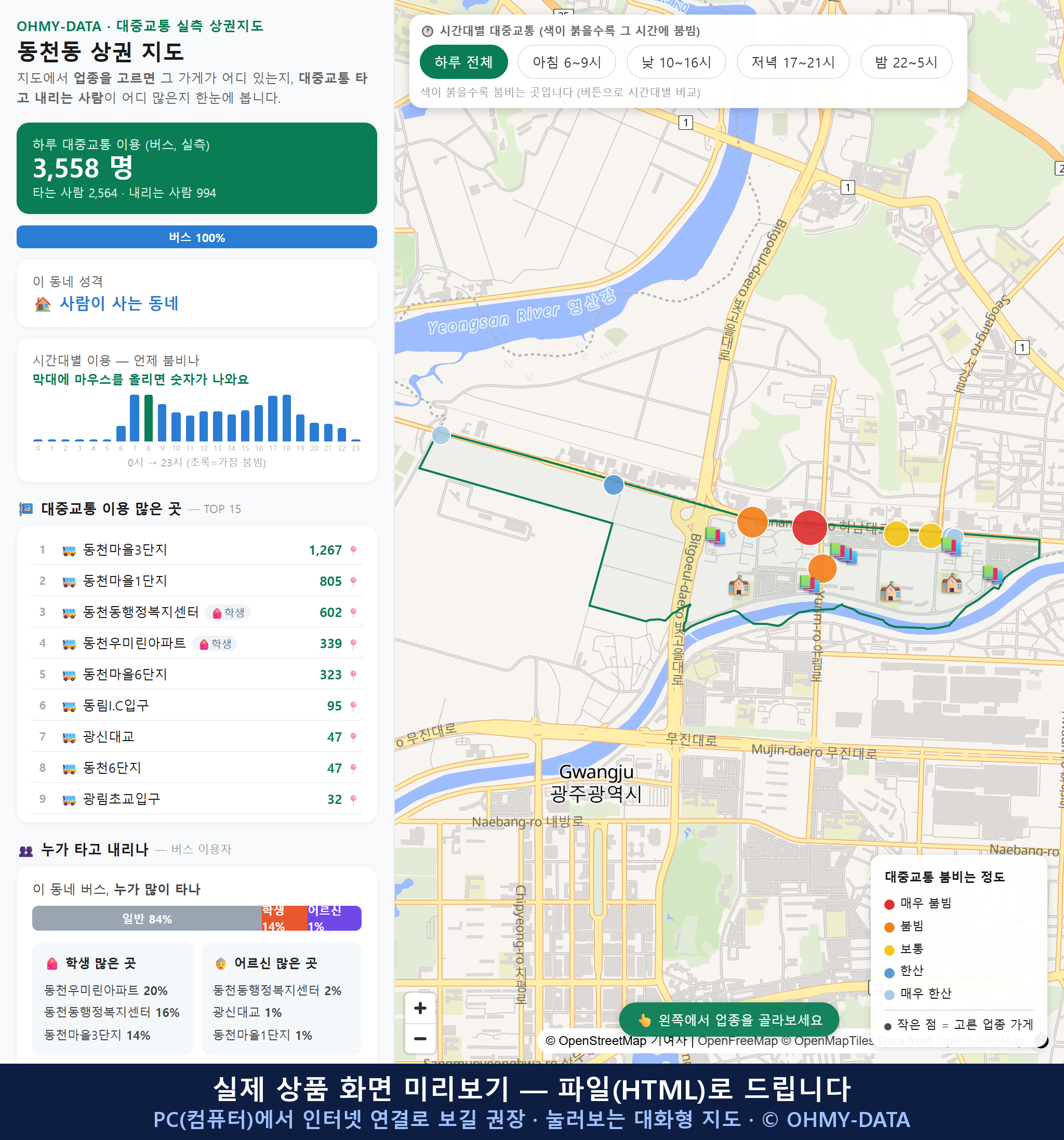 인터랙티브 지도 미리보기(실제 상품은 클릭형 HTML)