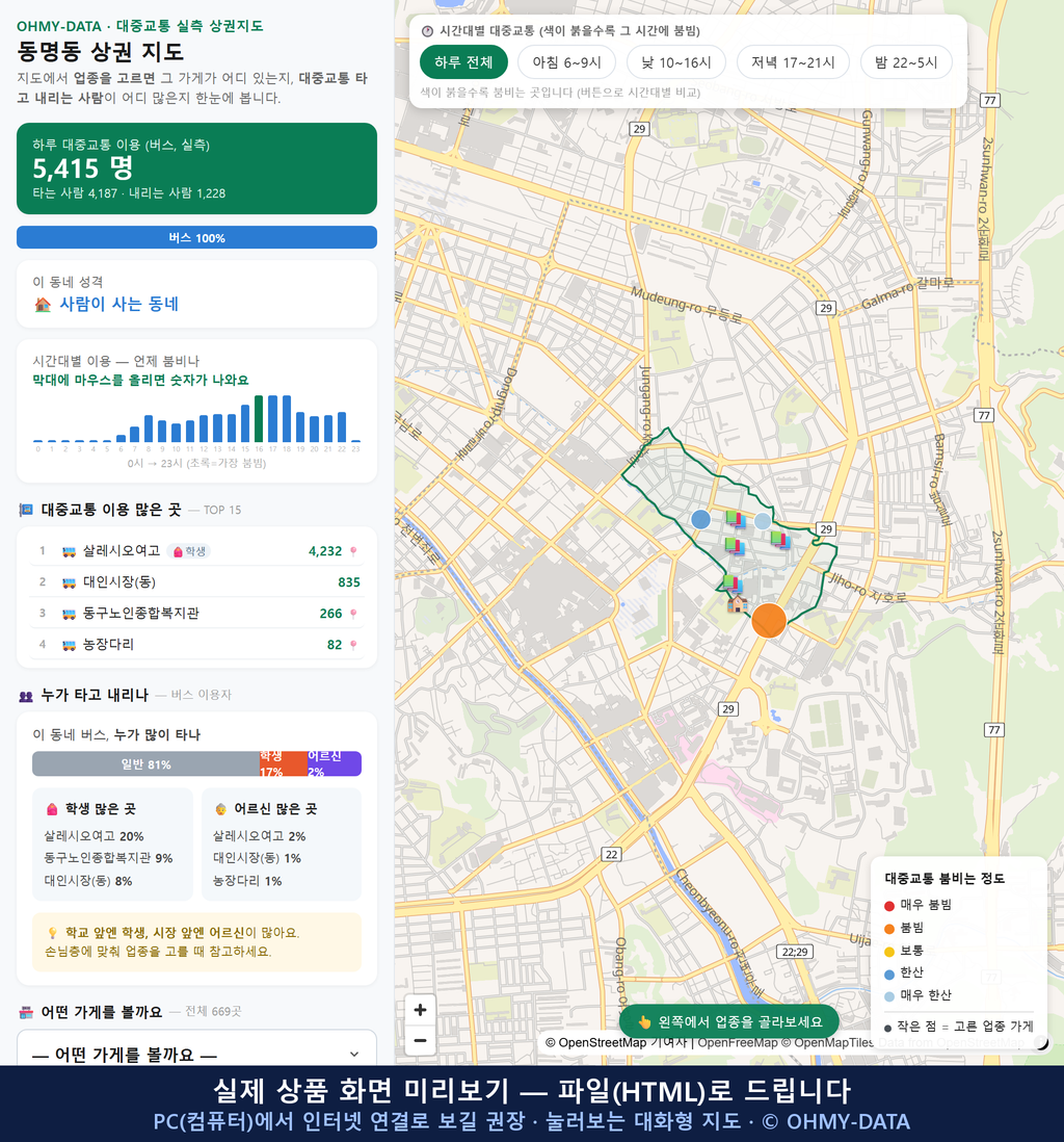 인터랙티브 지도 미리보기(실제 상품은 클릭형 HTML)