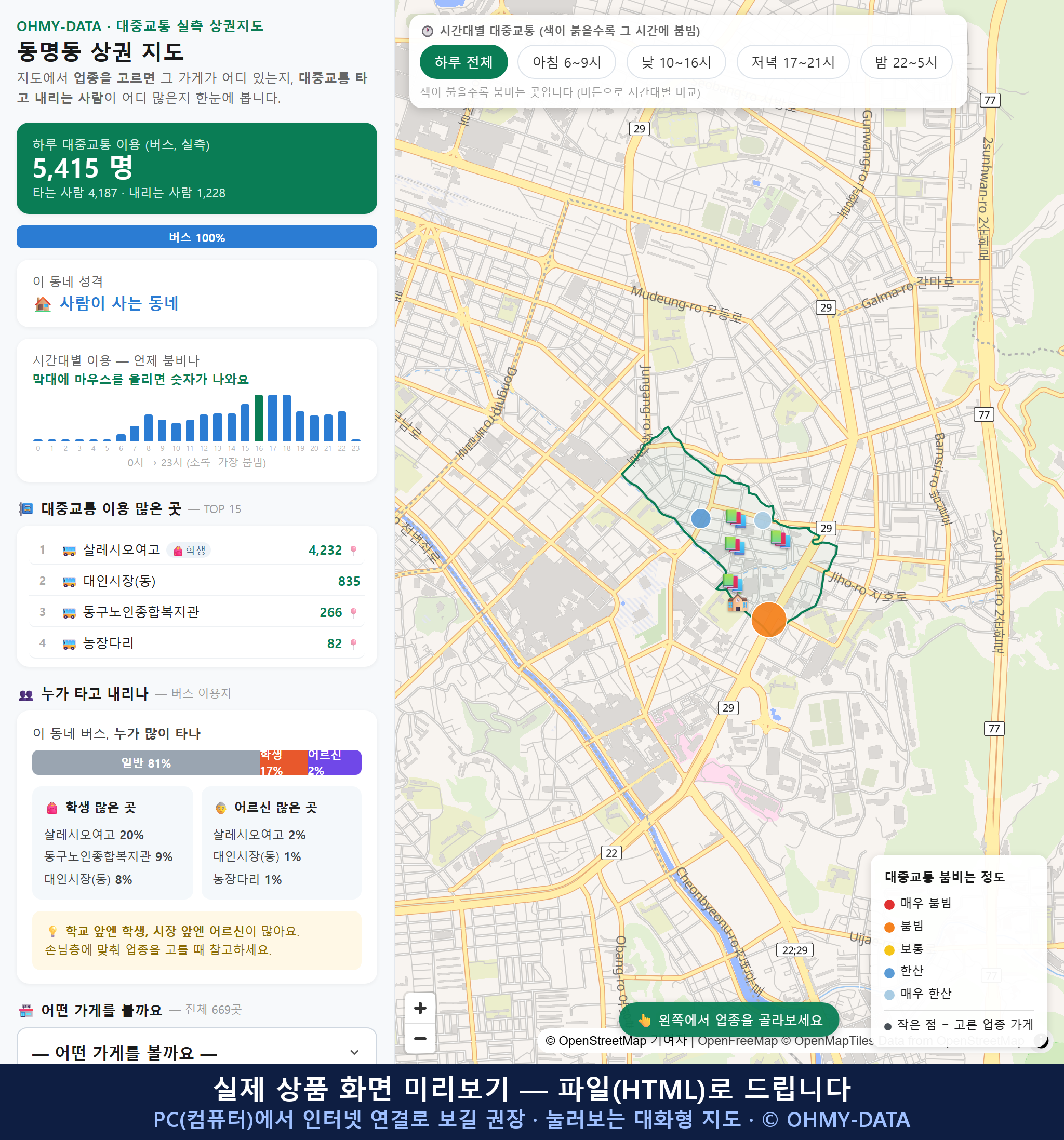 인터랙티브 지도 미리보기(실제 상품은 클릭형 HTML)