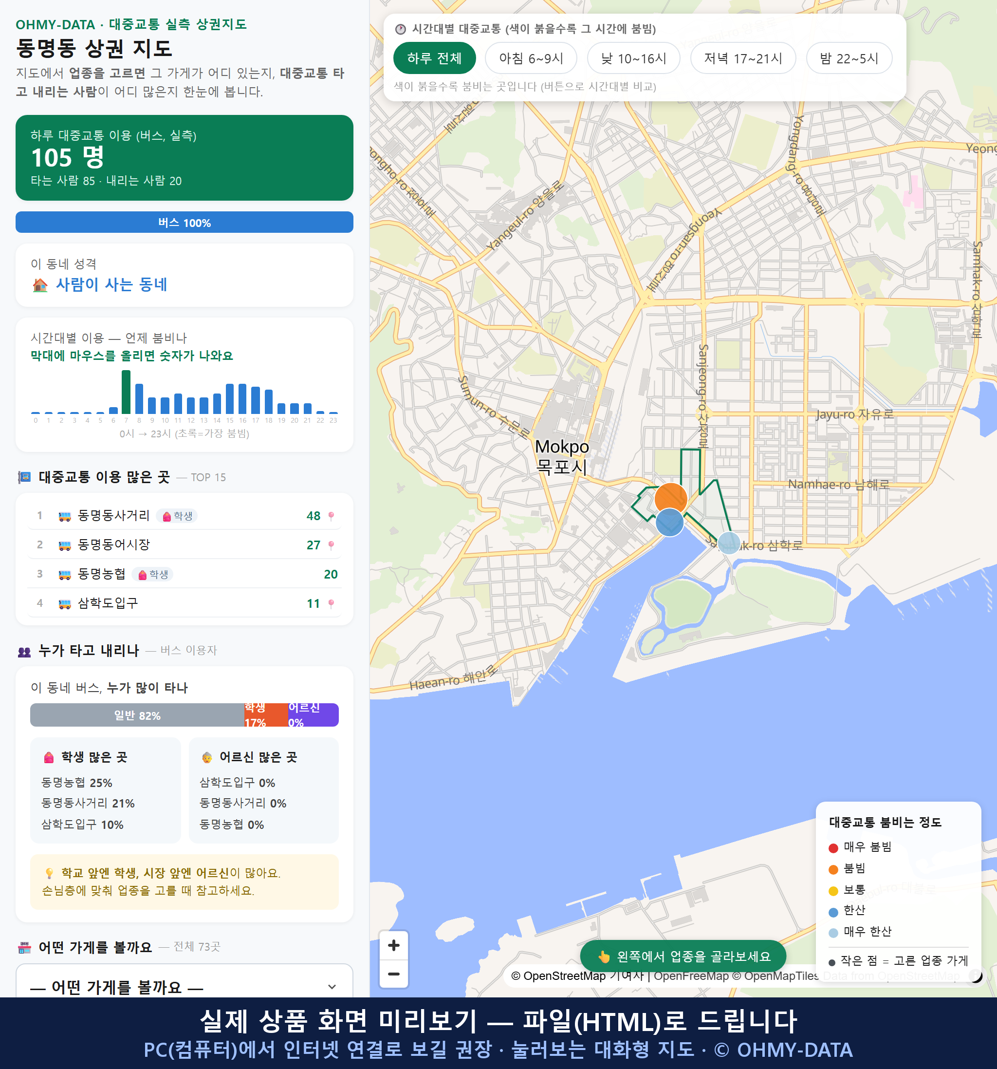 인터랙티브 지도 미리보기(실제 상품은 클릭형 HTML)