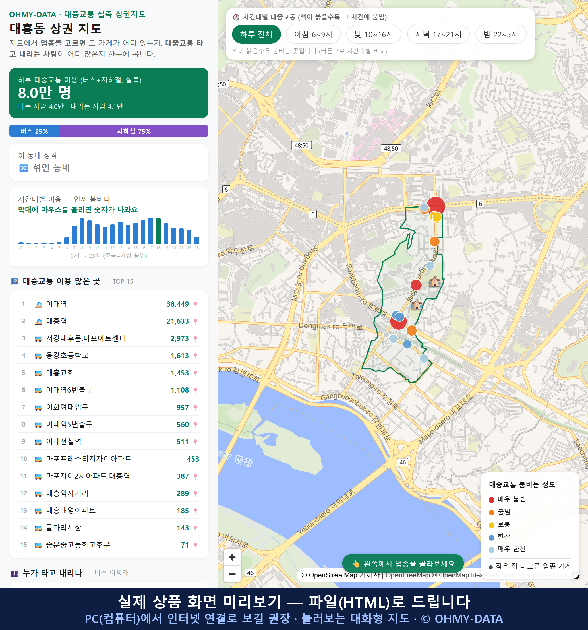 인터랙티브 지도 미리보기(실제 상품은 클릭형 HTML)