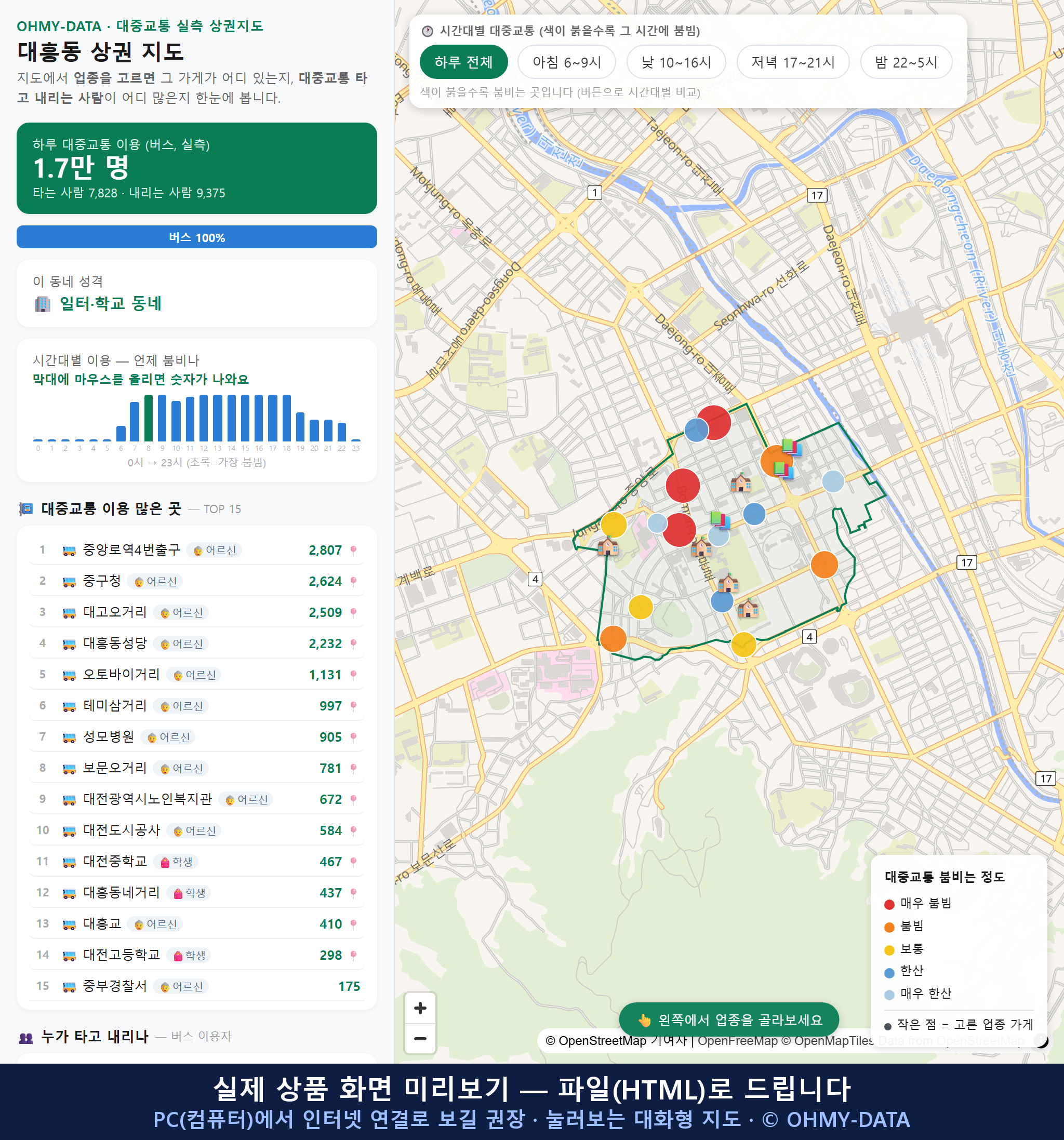 인터랙티브 지도 미리보기(실제 상품은 클릭형 HTML)