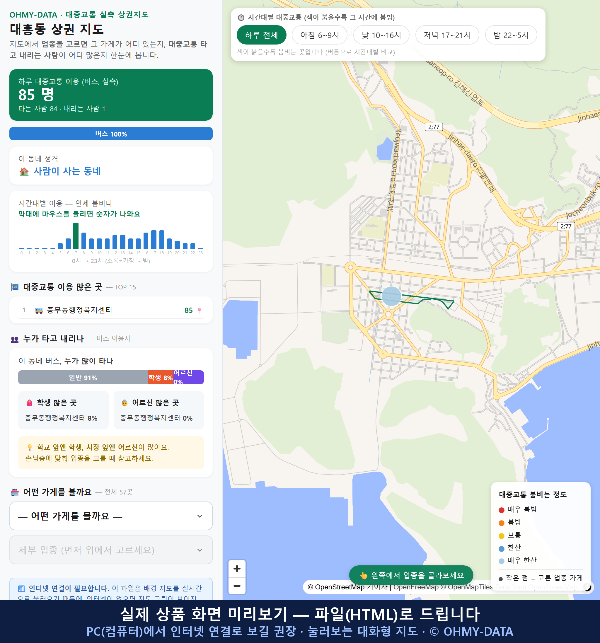 인터랙티브 지도 미리보기(실제 상품은 클릭형 HTML)