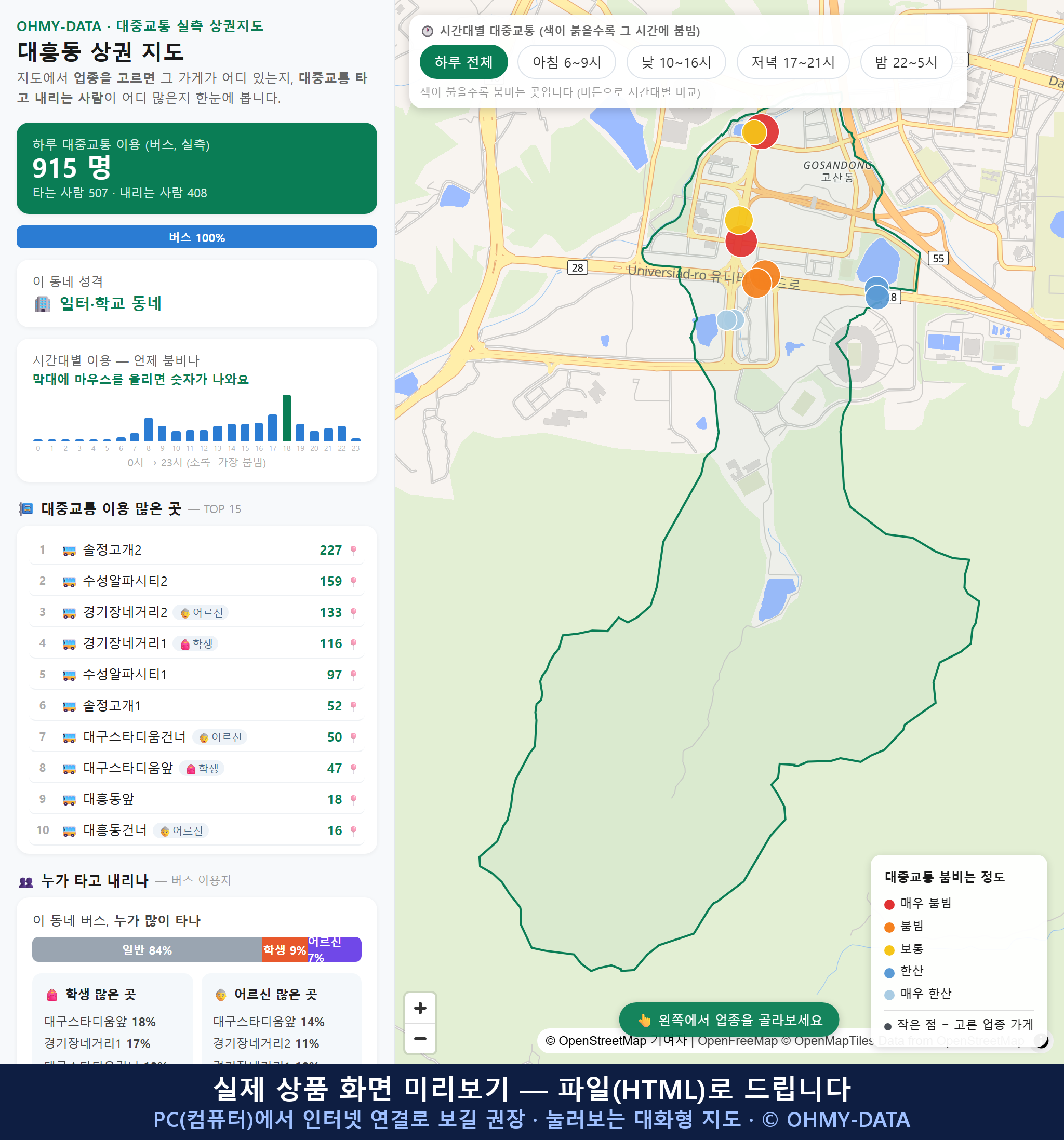 인터랙티브 지도 미리보기(실제 상품은 클릭형 HTML)