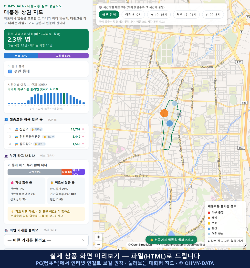 인터랙티브 지도 미리보기(실제 상품은 클릭형 HTML)