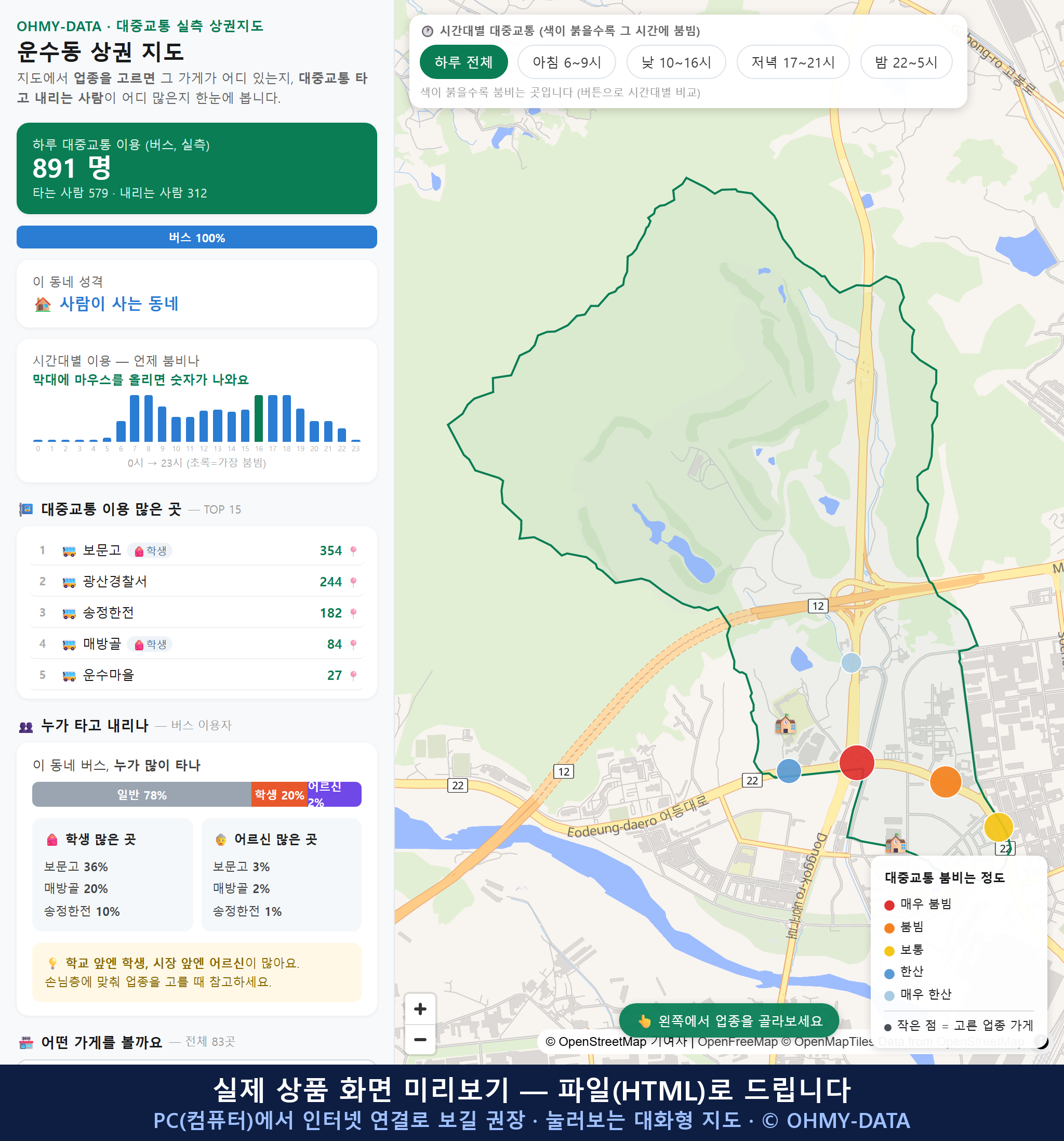 인터랙티브 지도 미리보기(실제 상품은 클릭형 HTML)