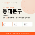 동대문구 상권 데이터팩
