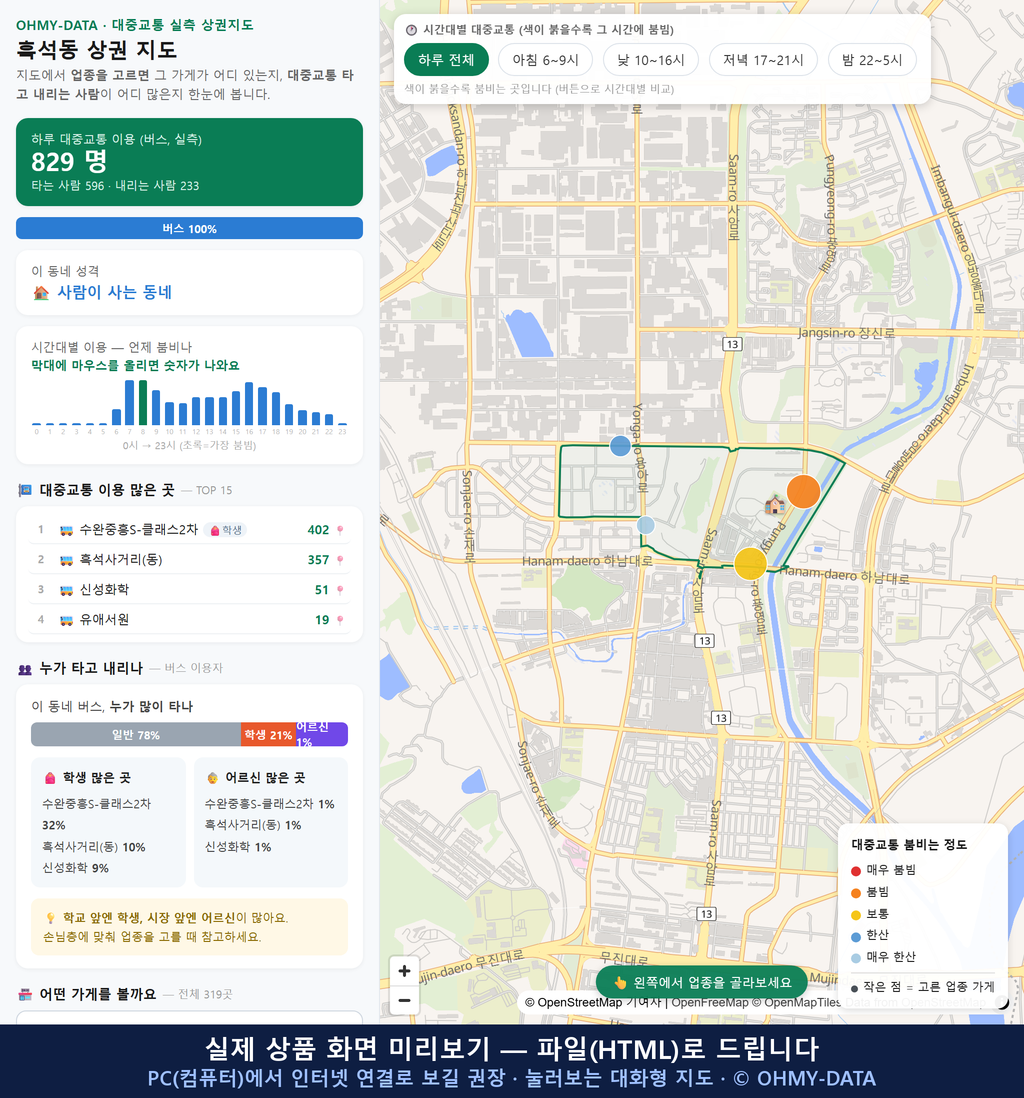 인터랙티브 지도 미리보기(실제 상품은 클릭형 HTML)