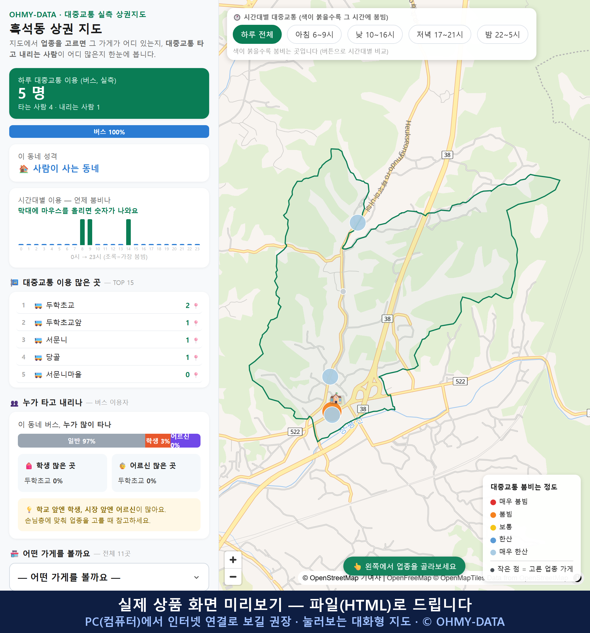 인터랙티브 지도 미리보기(실제 상품은 클릭형 HTML)