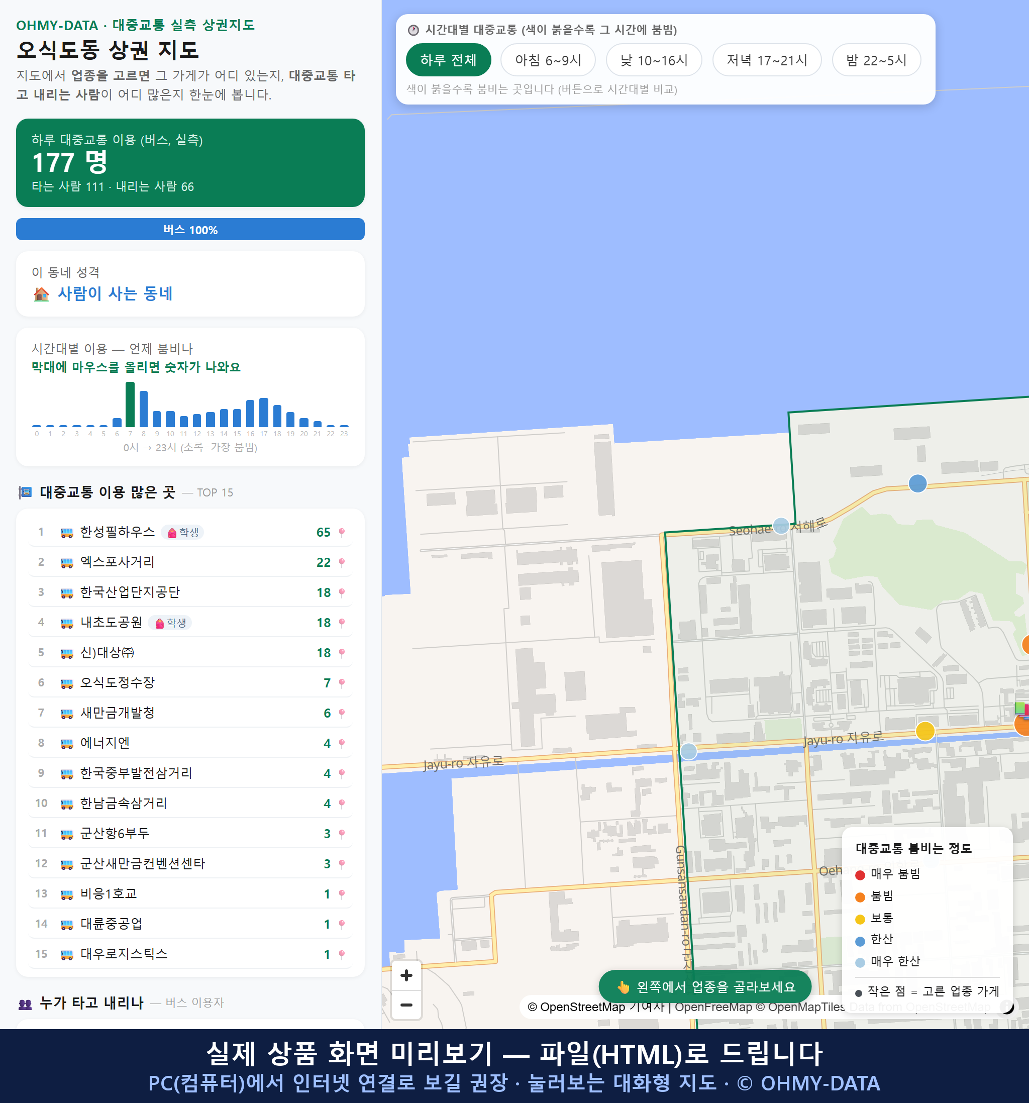 인터랙티브 지도 미리보기(실제 상품은 클릭형 HTML)