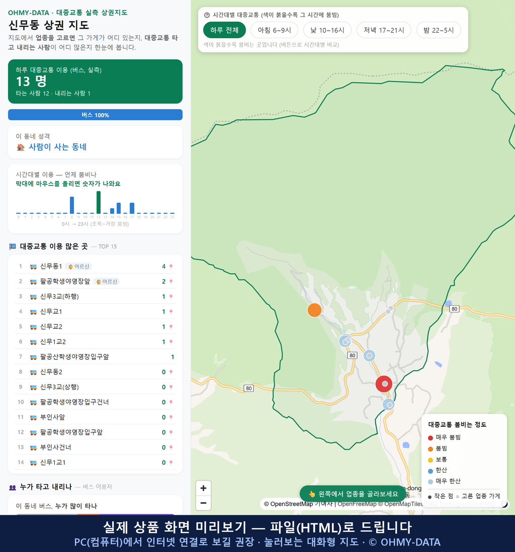 인터랙티브 지도 미리보기(실제 상품은 클릭형 HTML)