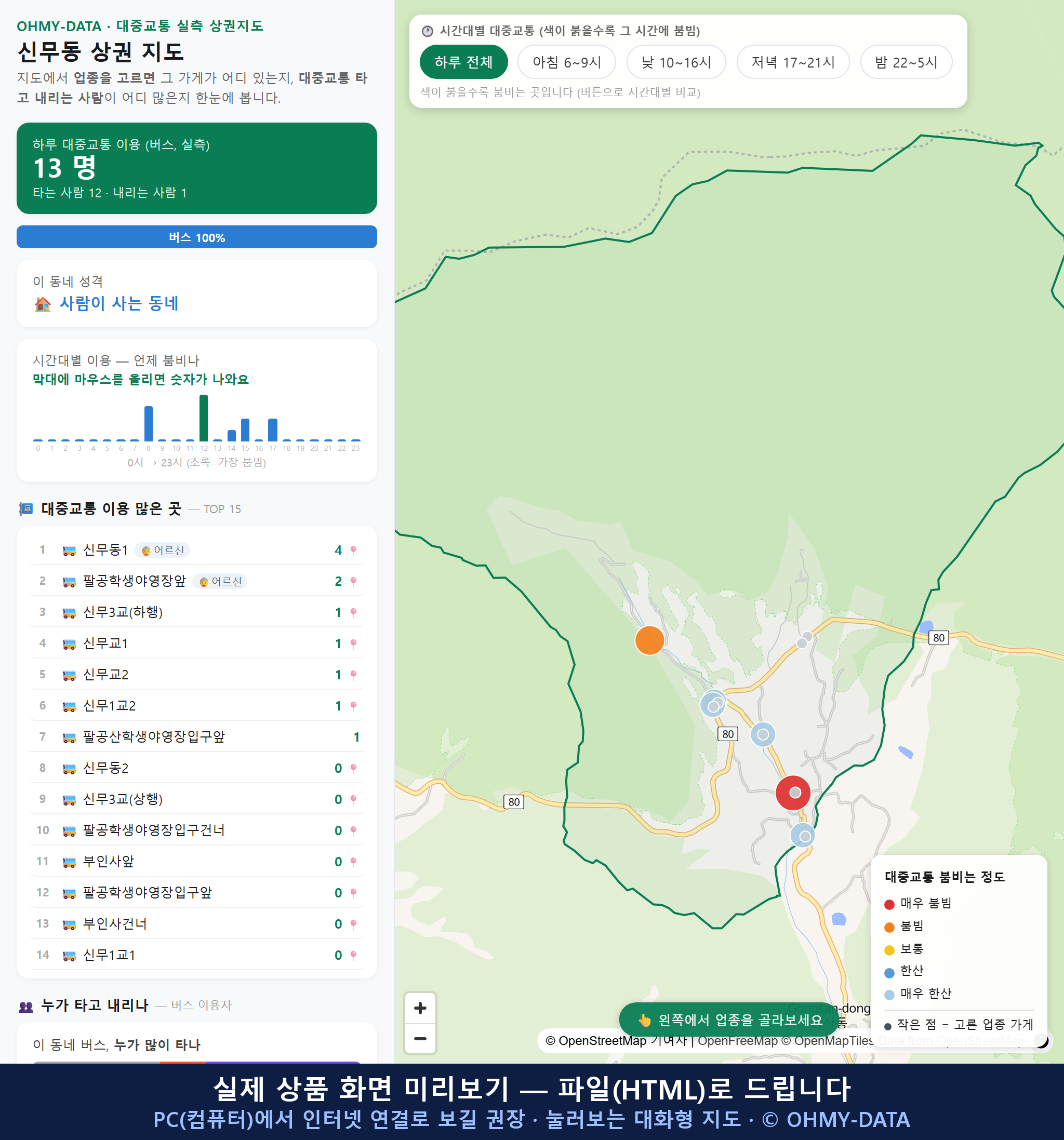 인터랙티브 지도 미리보기(실제 상품은 클릭형 HTML)