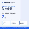 남노송동 대중교통 입지팩 표지
