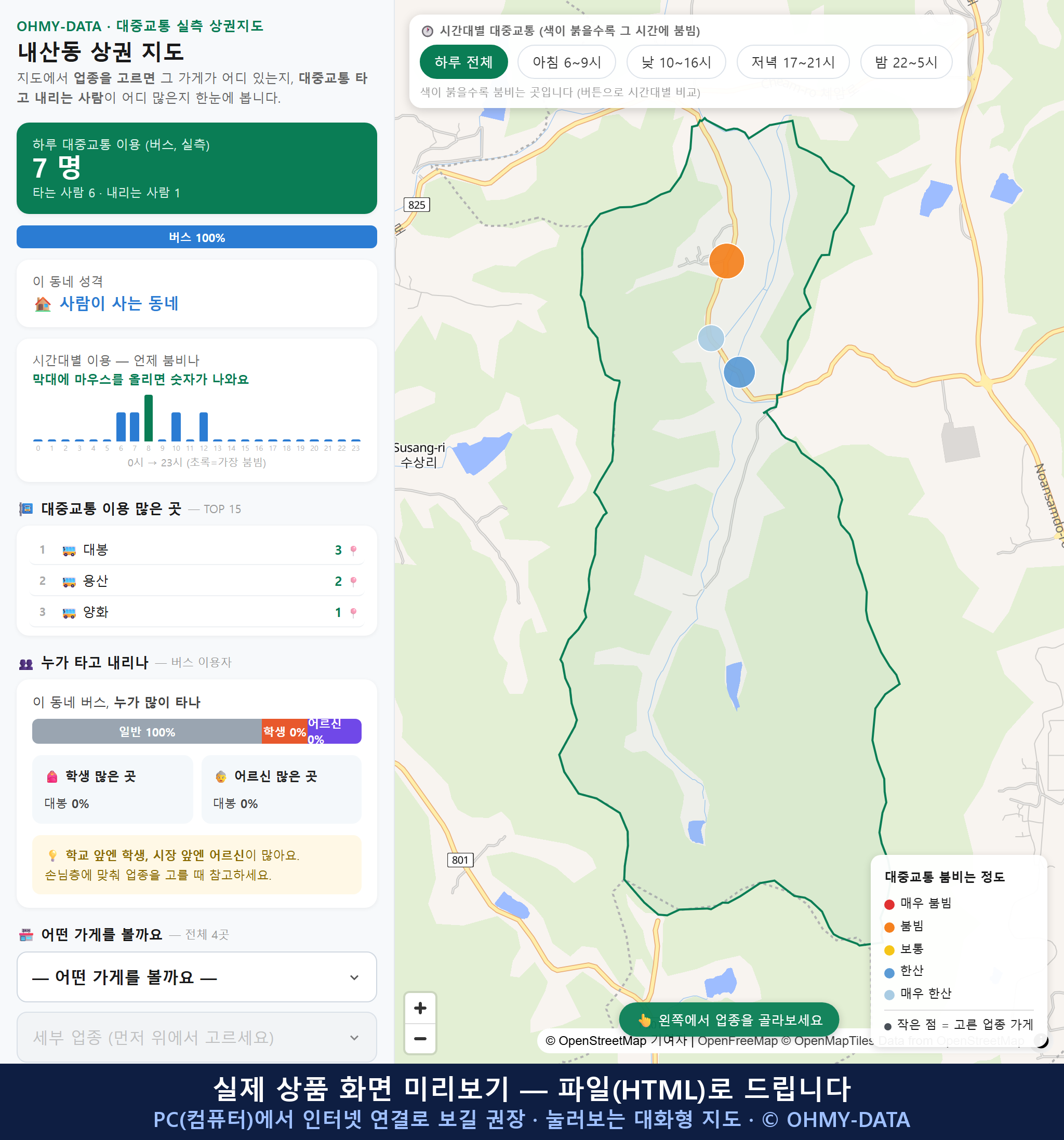 인터랙티브 지도 미리보기(실제 상품은 클릭형 HTML)